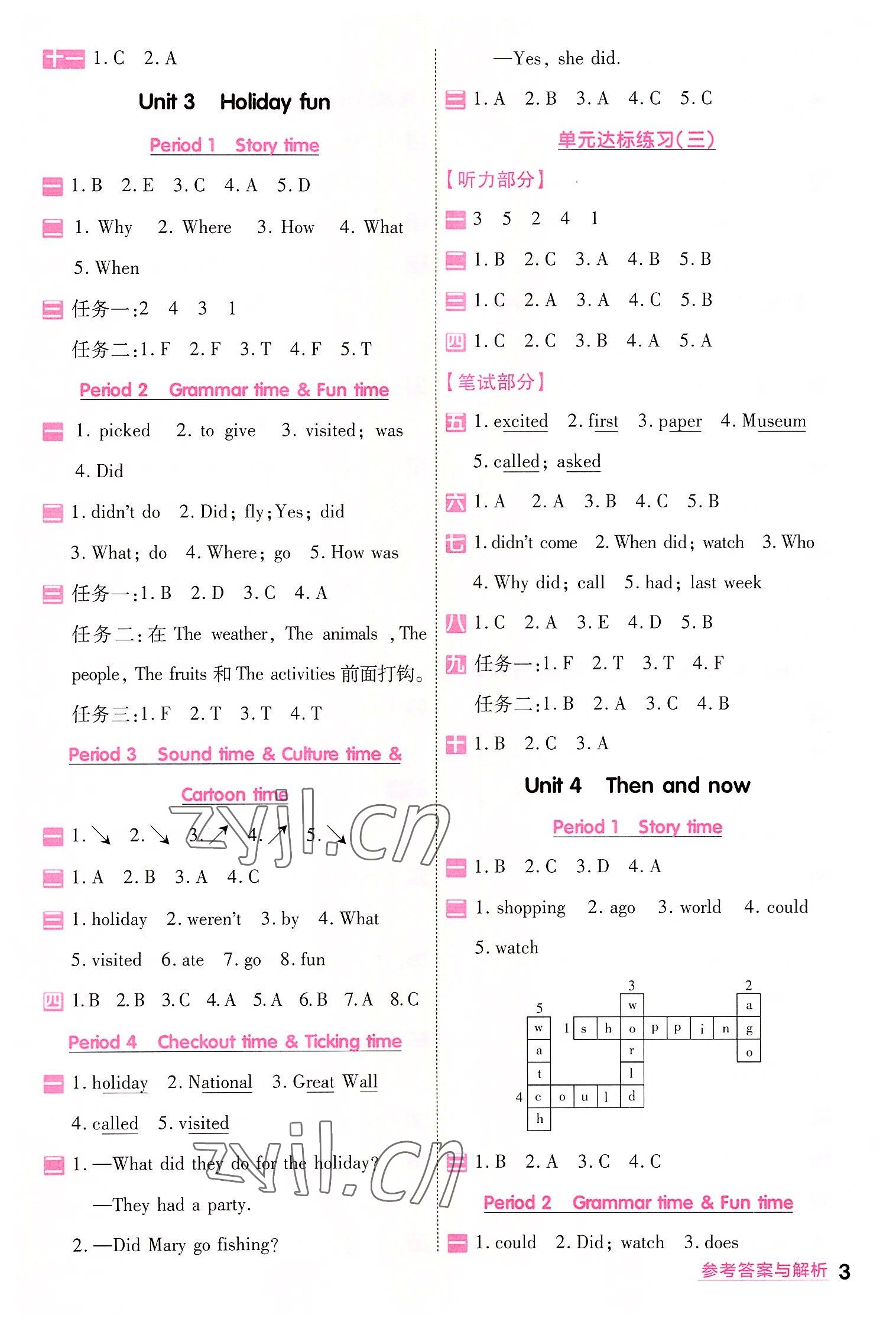 2022年一遍過六年級英語上冊譯林版 第3頁