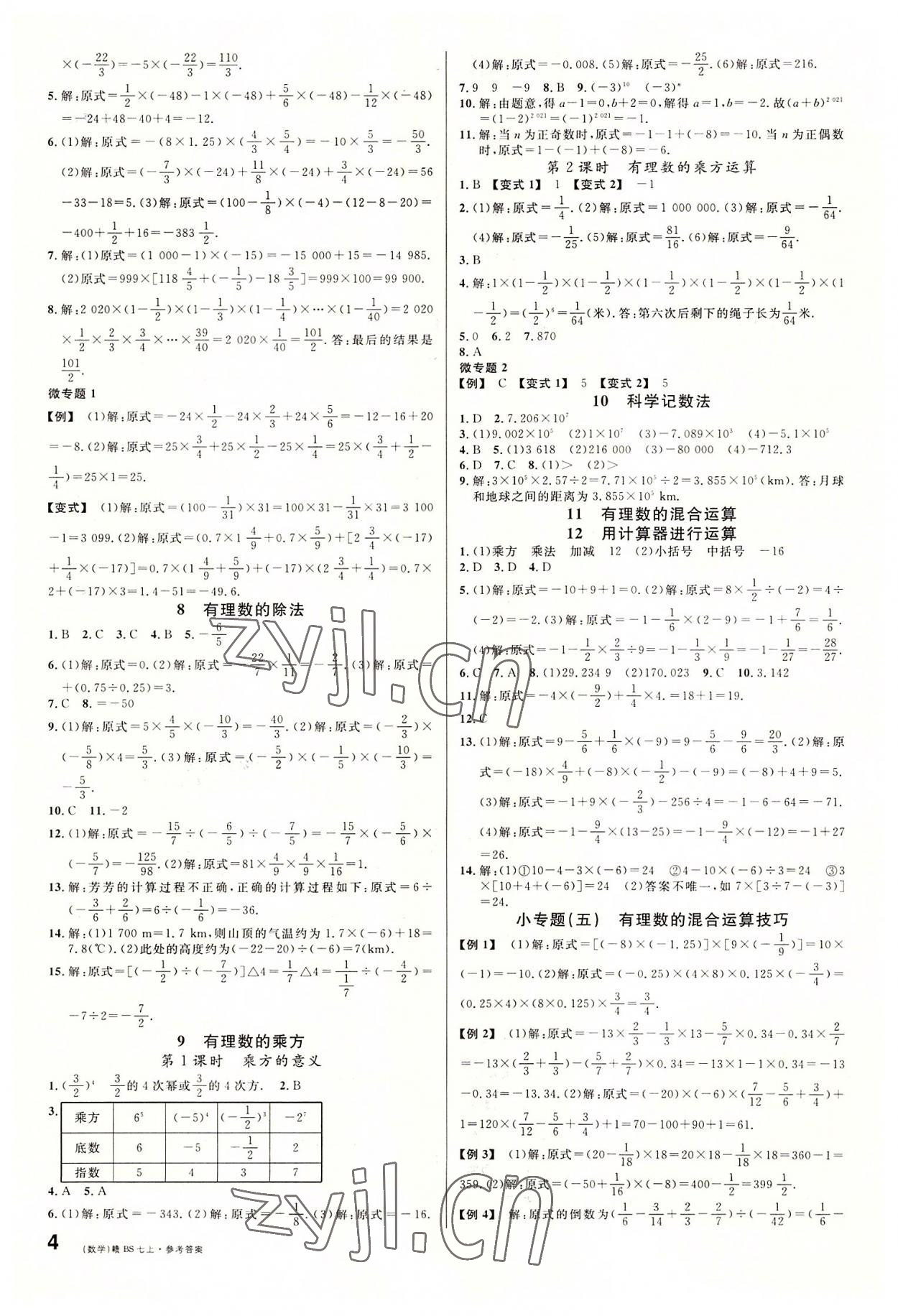 2022年名校课堂七年级数学上册北师大版江西专版 第4页