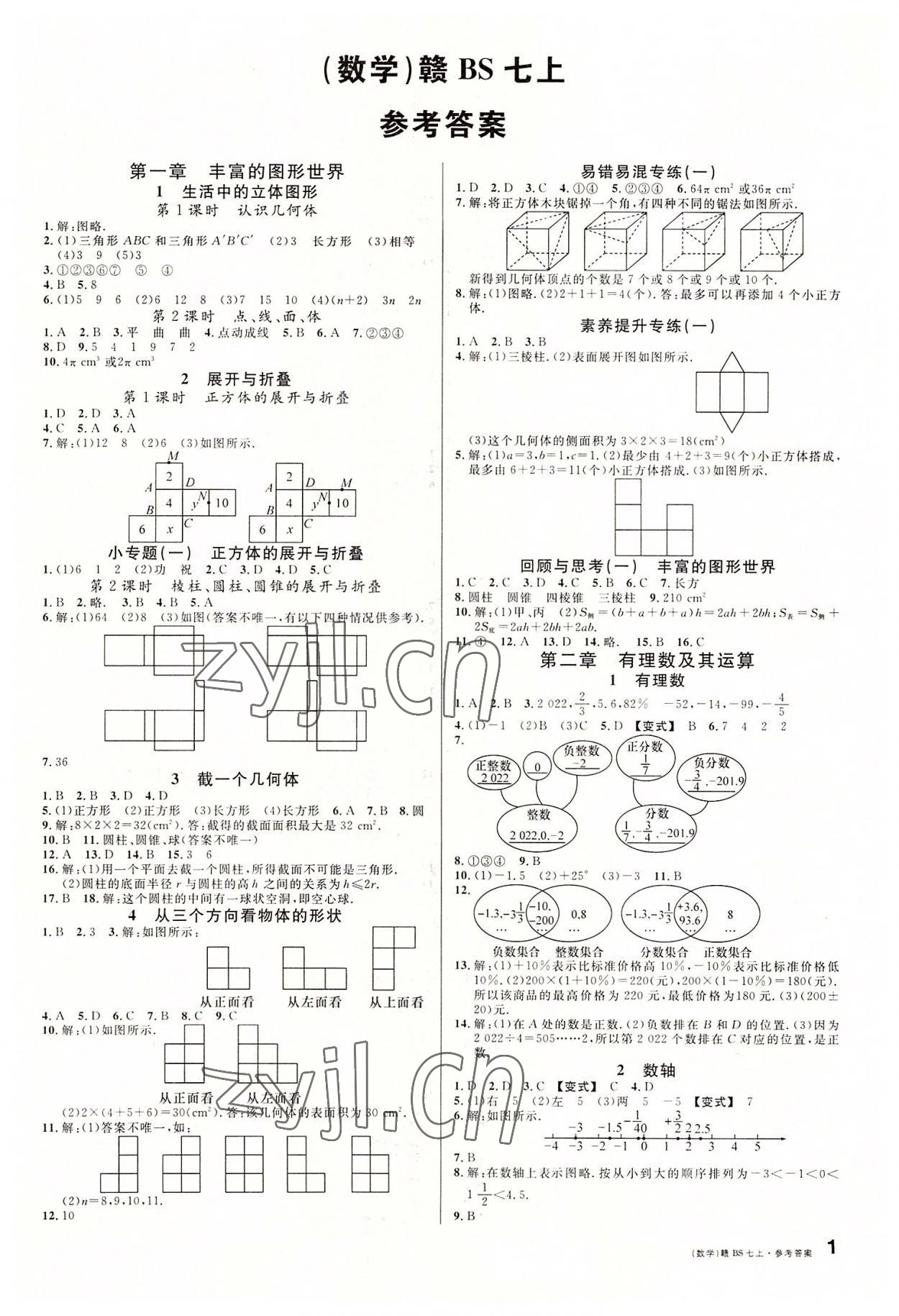 2022年名校课堂七年级数学上册北师大版江西专版 第1页