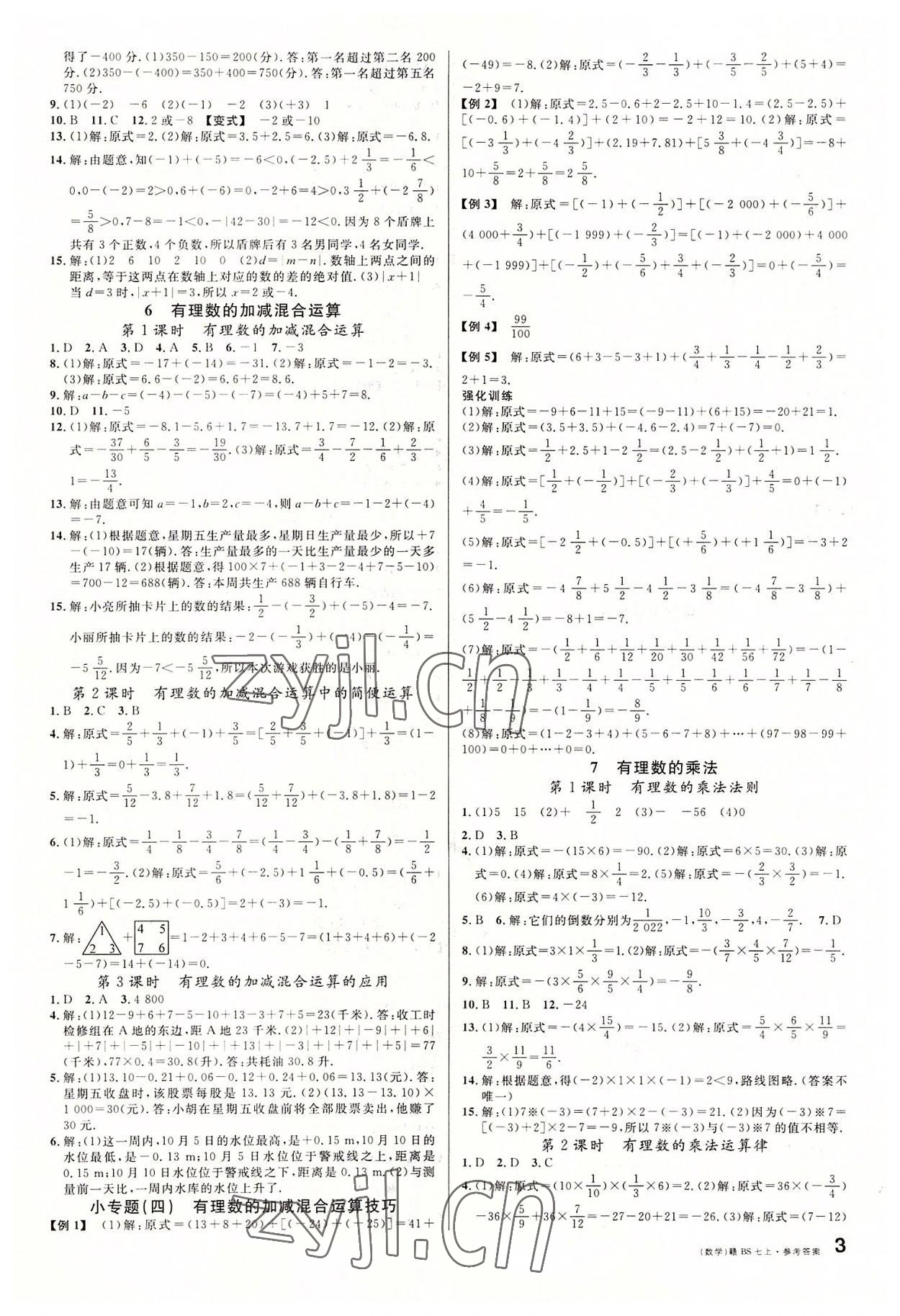 2022年名校課堂七年級數學上冊北師大版江西專版 第3頁