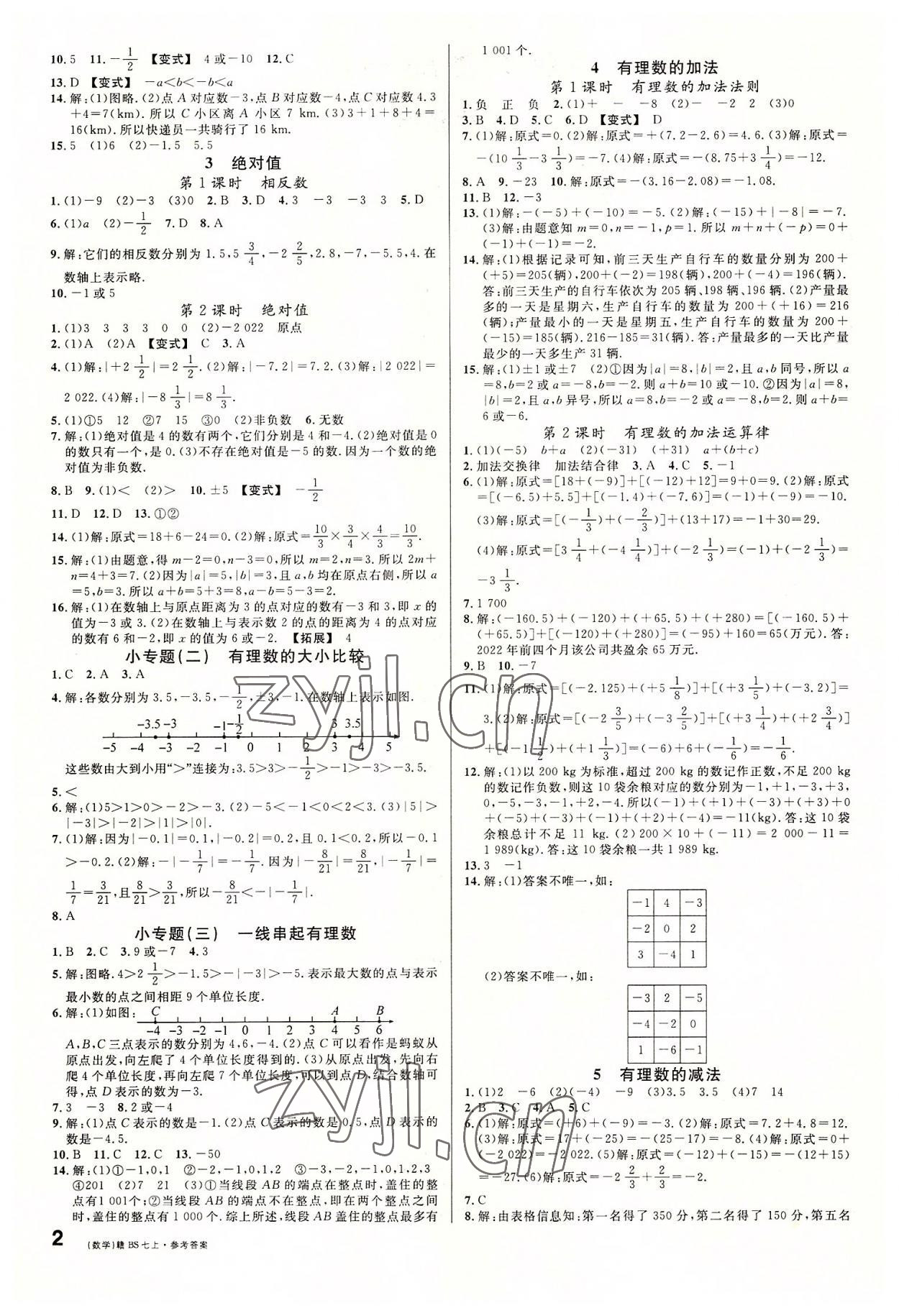 2022年名校課堂七年級數(shù)學(xué)上冊北師大版江西專版 第2頁