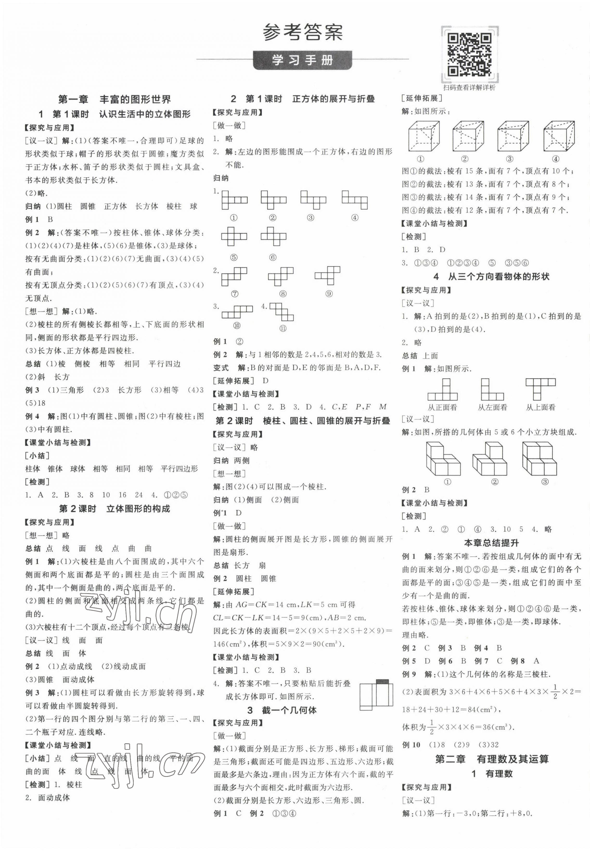 2022年全品学练考七年级数学上册北师大版江西专版 第1页