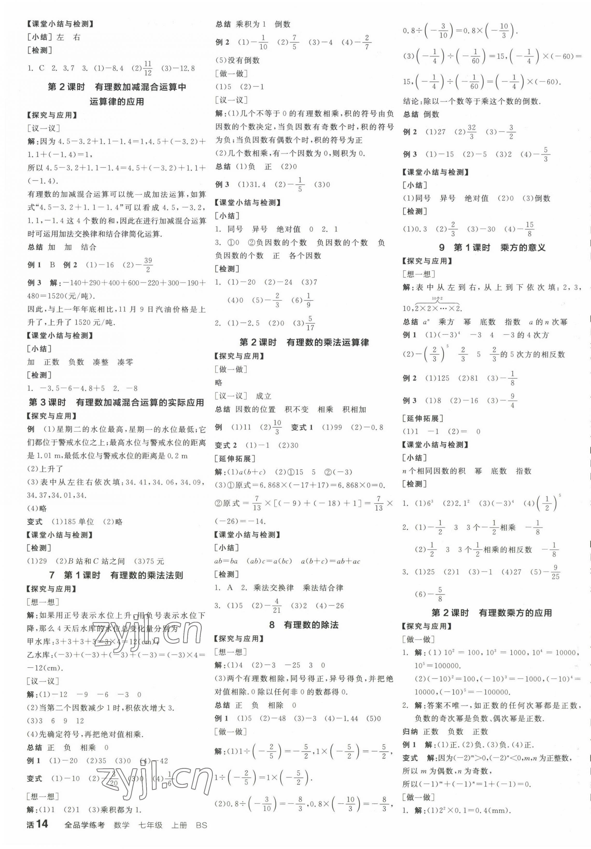 2022年全品学练考七年级数学上册北师大版江西专版 第3页