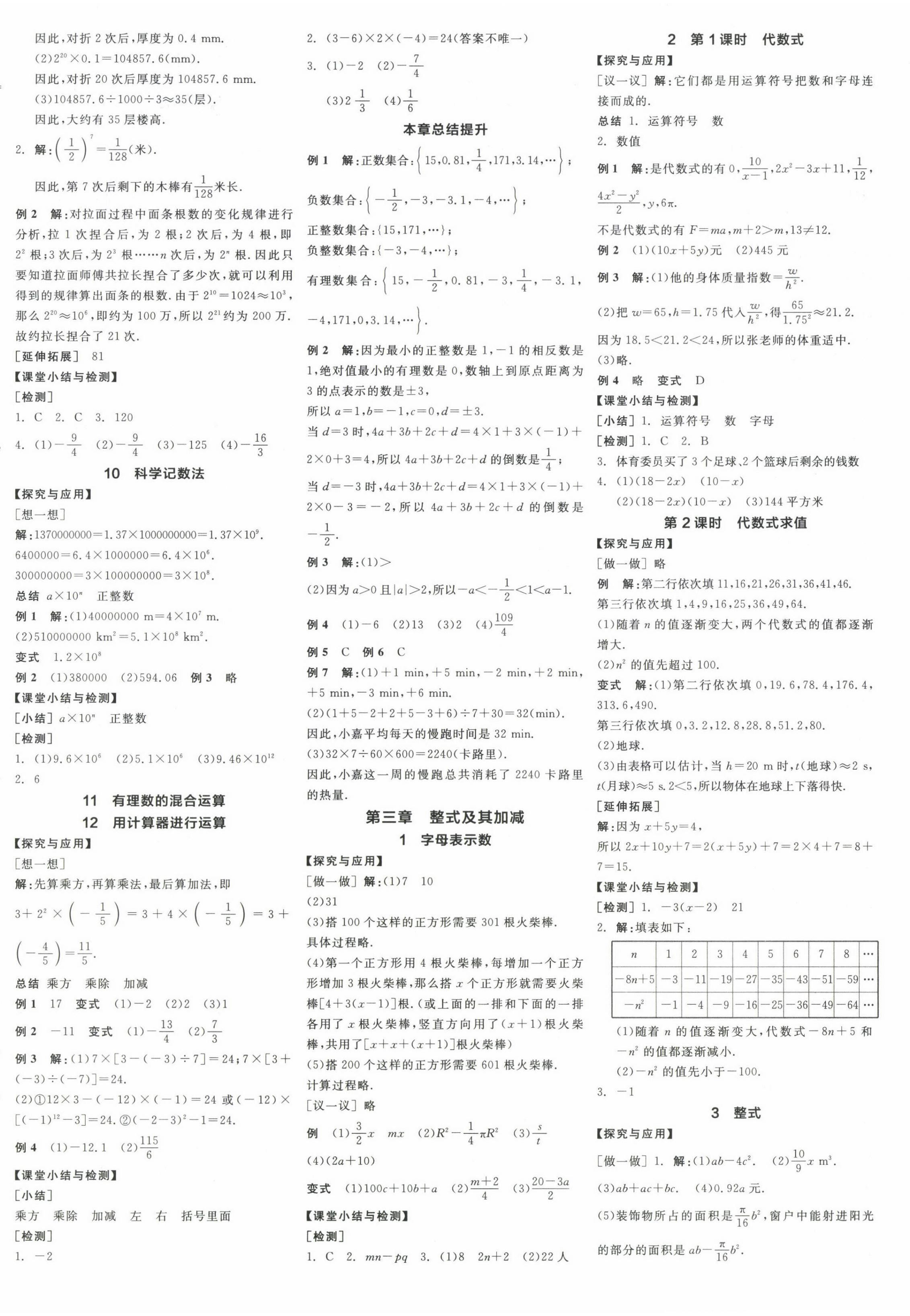 2022年全品学练考七年级数学上册北师大版江西专版 第4页