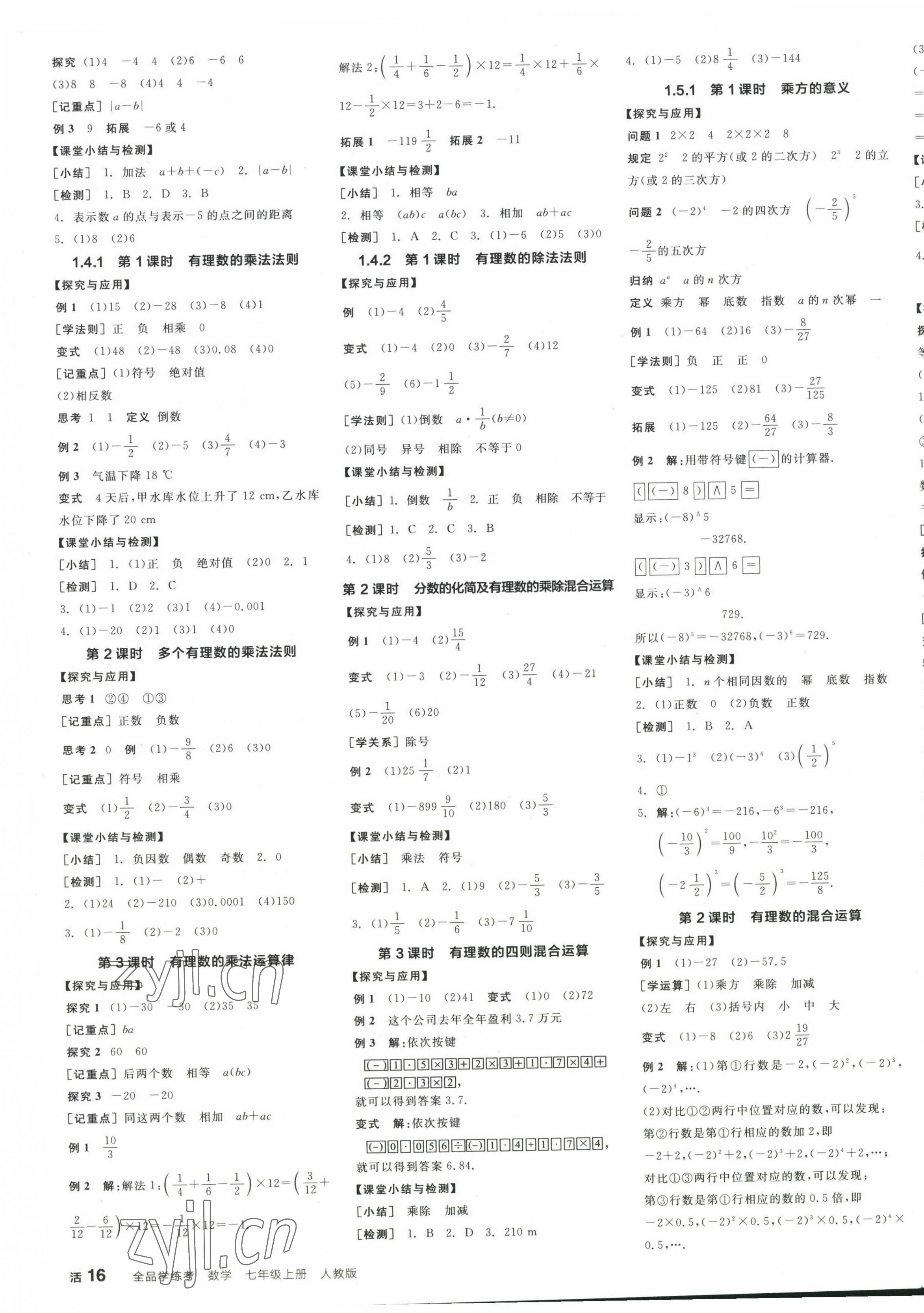 2022年全品學(xué)練考七年級(jí)數(shù)學(xué)上冊(cè)人教版江西專(zhuān)版 第3頁(yè)