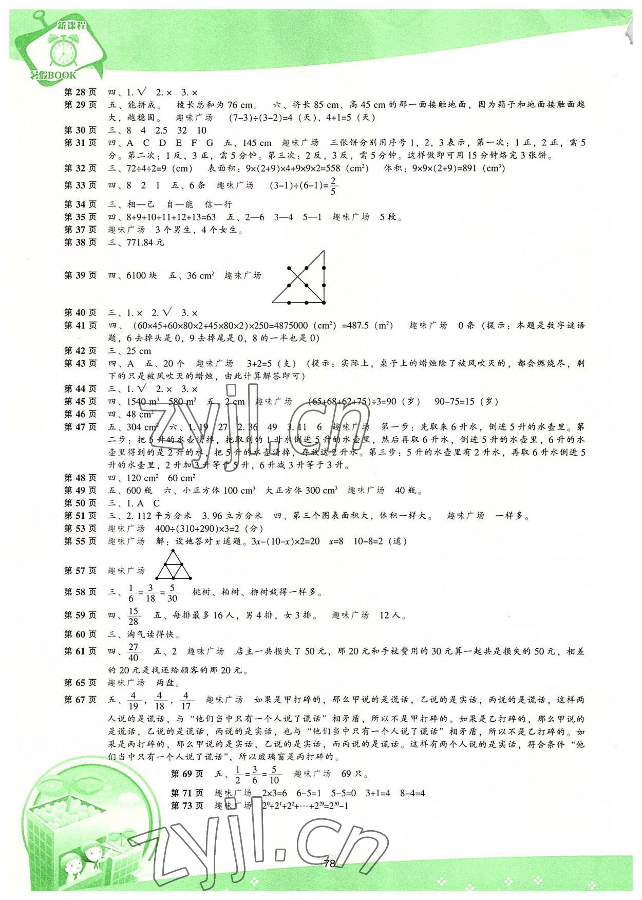 2022年新课程暑假BOOK五年级数学 第2页