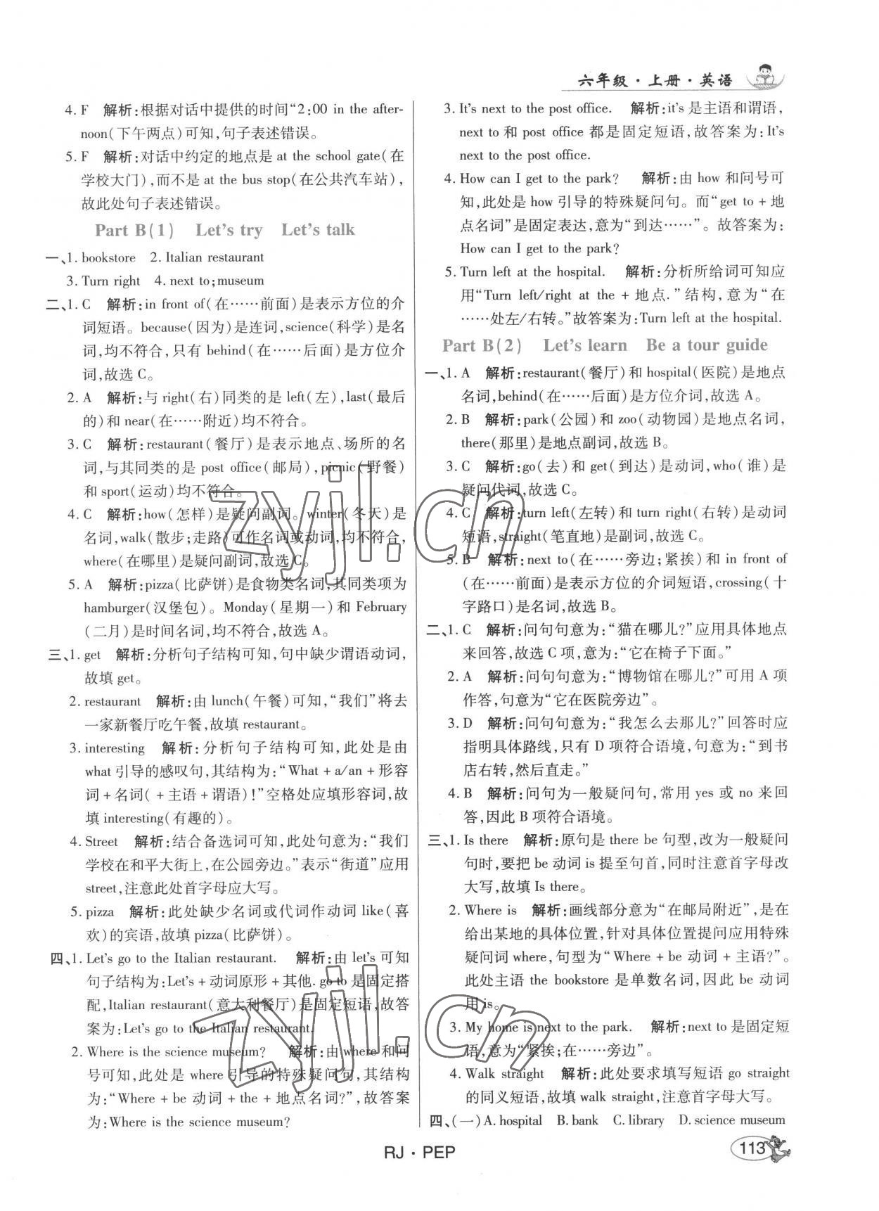 2022年尚學(xué)生香英才天天練六年級(jí)英語上冊(cè)人教PEP版 第3頁