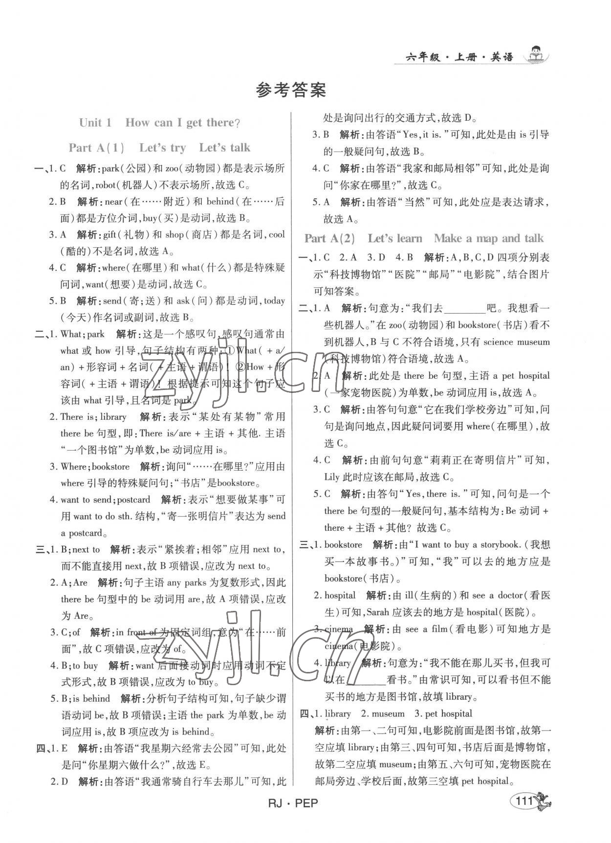 2022年尚學(xué)生香英才天天練六年級(jí)英語上冊人教PEP版 第1頁