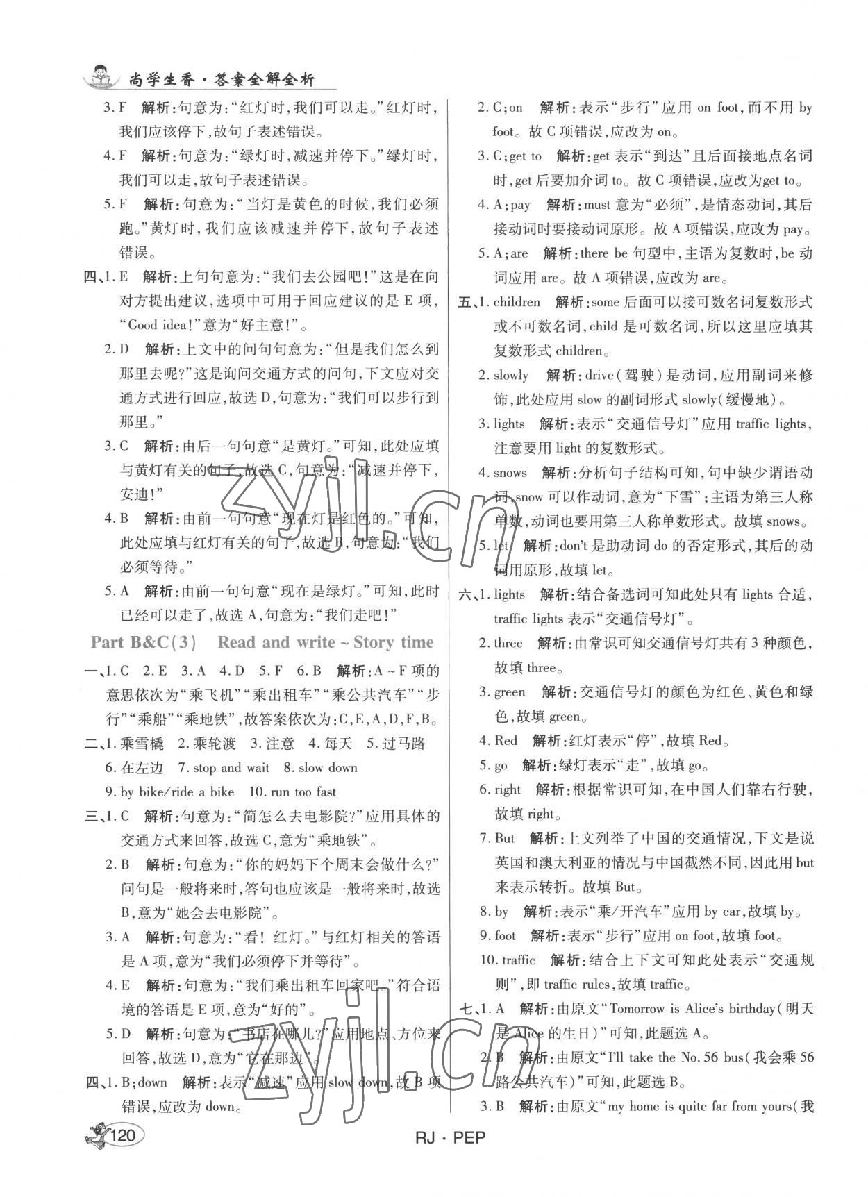 2022年尚學(xué)生香英才天天練六年級(jí)英語上冊(cè)人教PEP版 第10頁