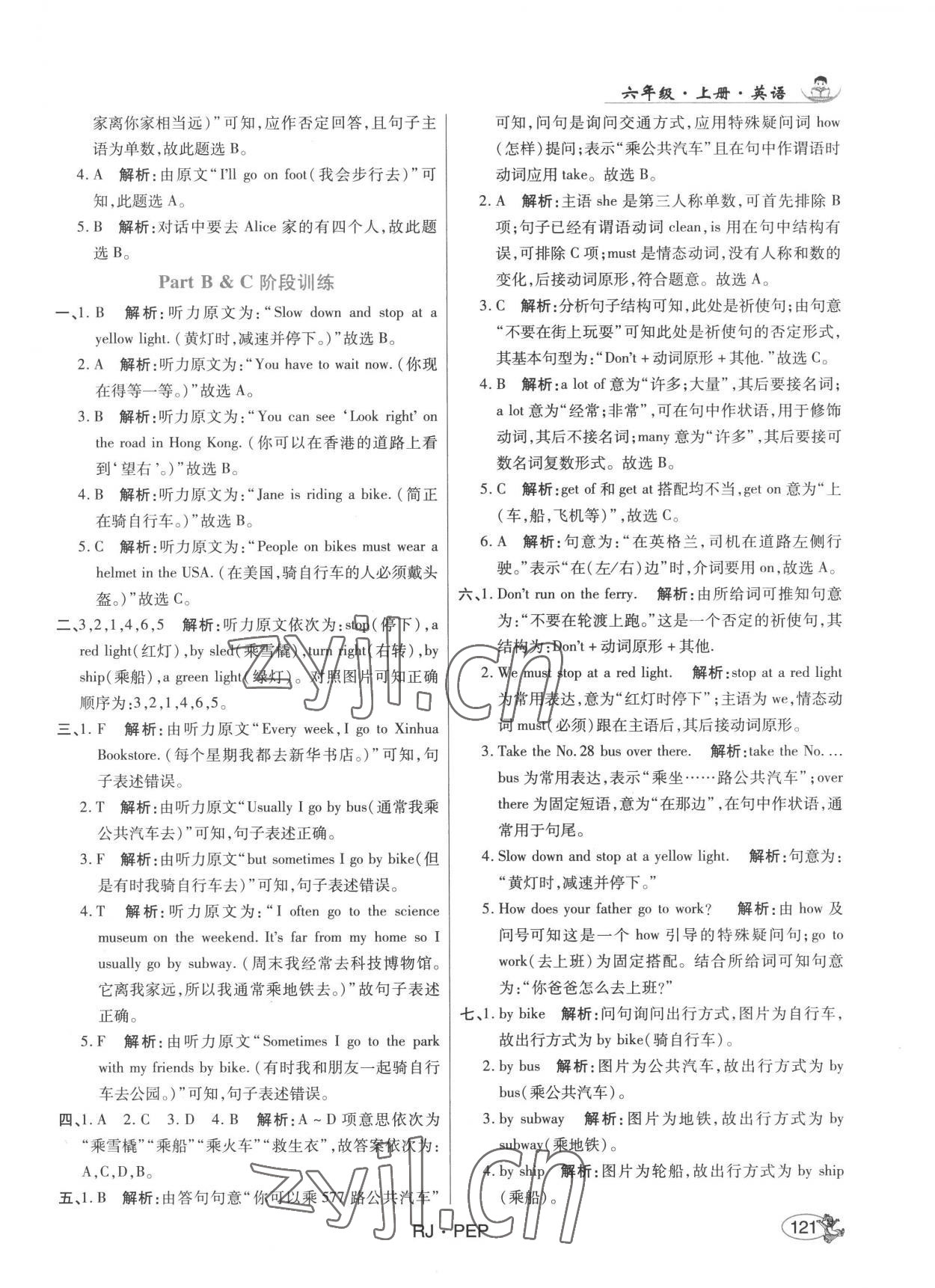 2022年尚學(xué)生香英才天天練六年級英語上冊人教PEP版 第11頁