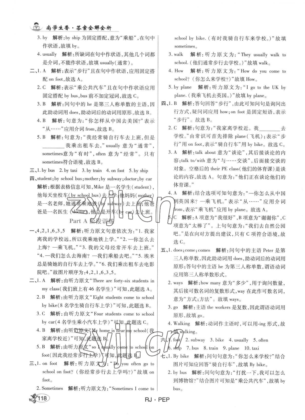 2022年尚學(xué)生香英才天天練六年級英語上冊人教PEP版 第8頁