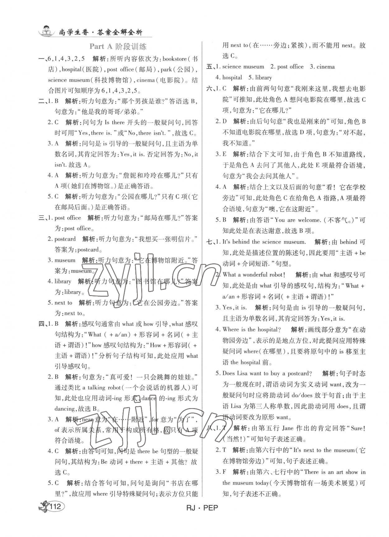 2022年尚學(xué)生香英才天天練六年級英語上冊人教PEP版 第2頁