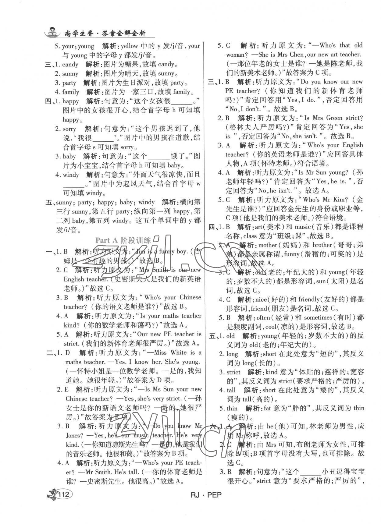 2022年尚學(xué)生香英才天天練五年級英語上冊人教版 第2頁