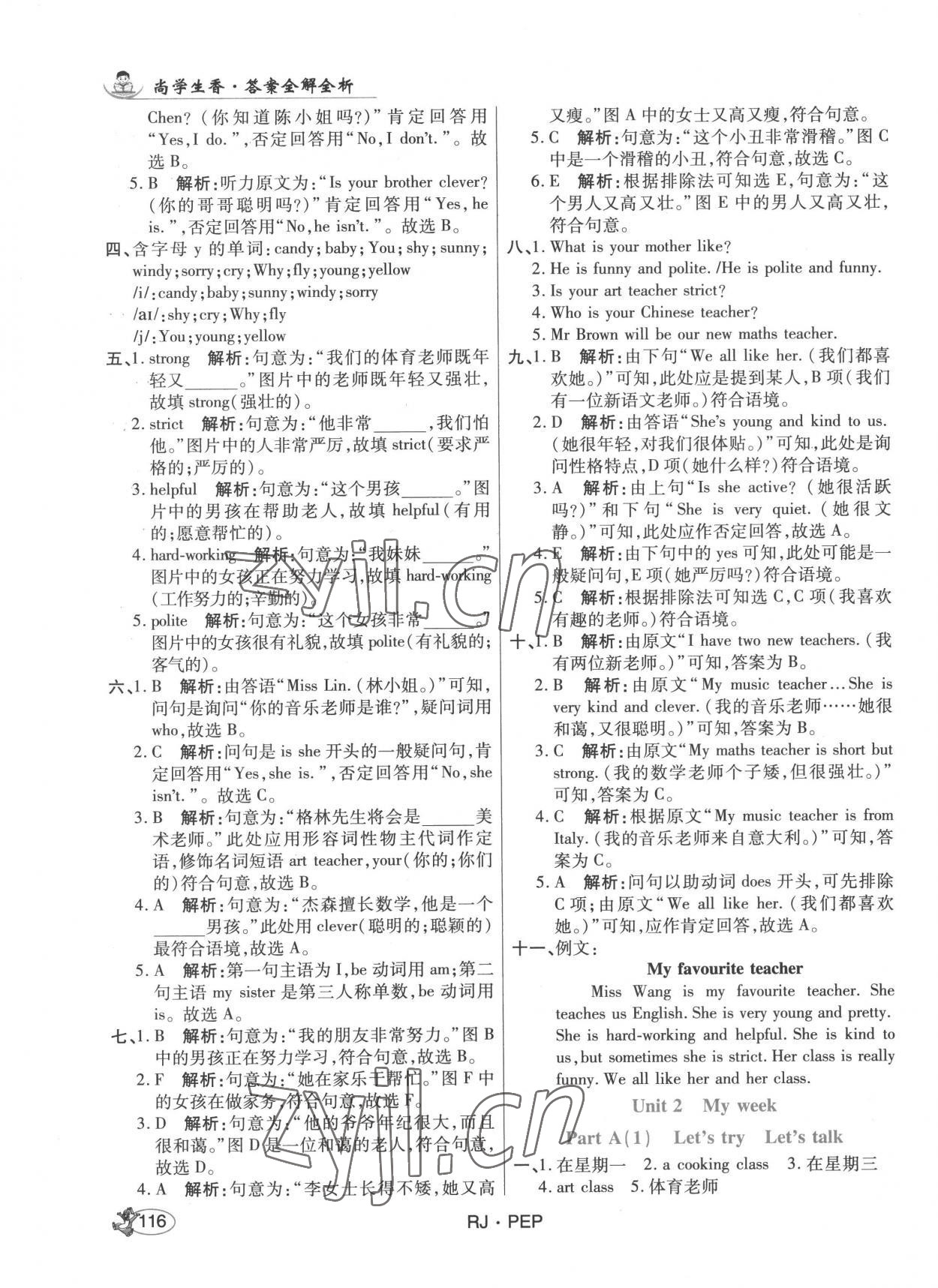 2022年尚學(xué)生香英才天天練五年級英語上冊人教版 第6頁