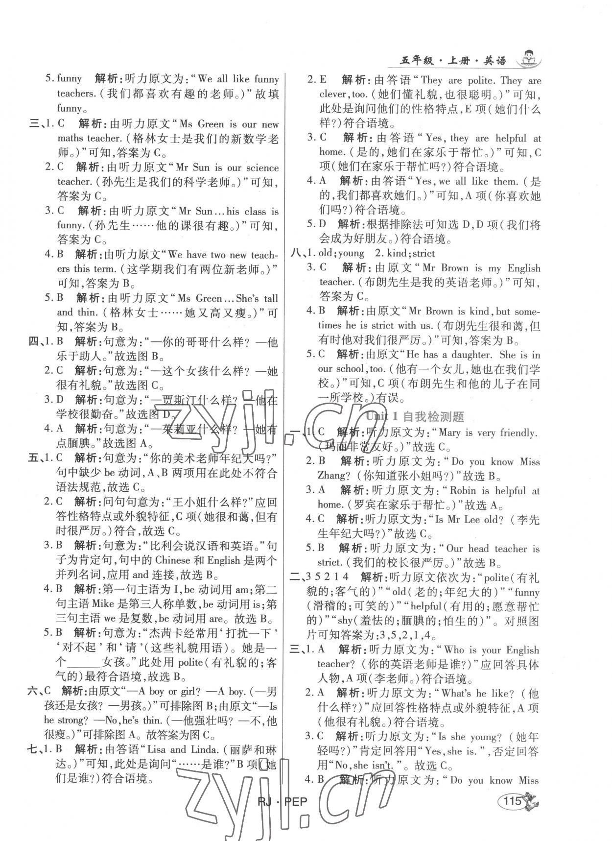 2022年尚學(xué)生香英才天天練五年級英語上冊人教版 第5頁