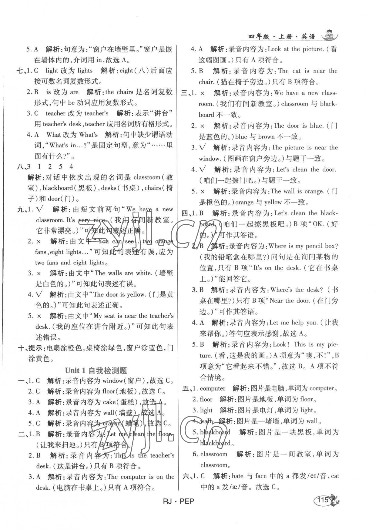 2022年尚學(xué)生香英才天天練四年級(jí)英語上冊(cè)人教版 第5頁