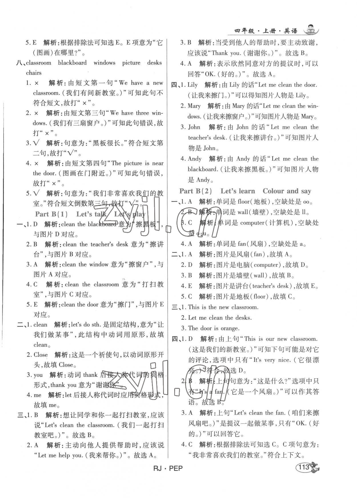 2022年尚學(xué)生香英才天天練四年級(jí)英語上冊(cè)人教版 第3頁