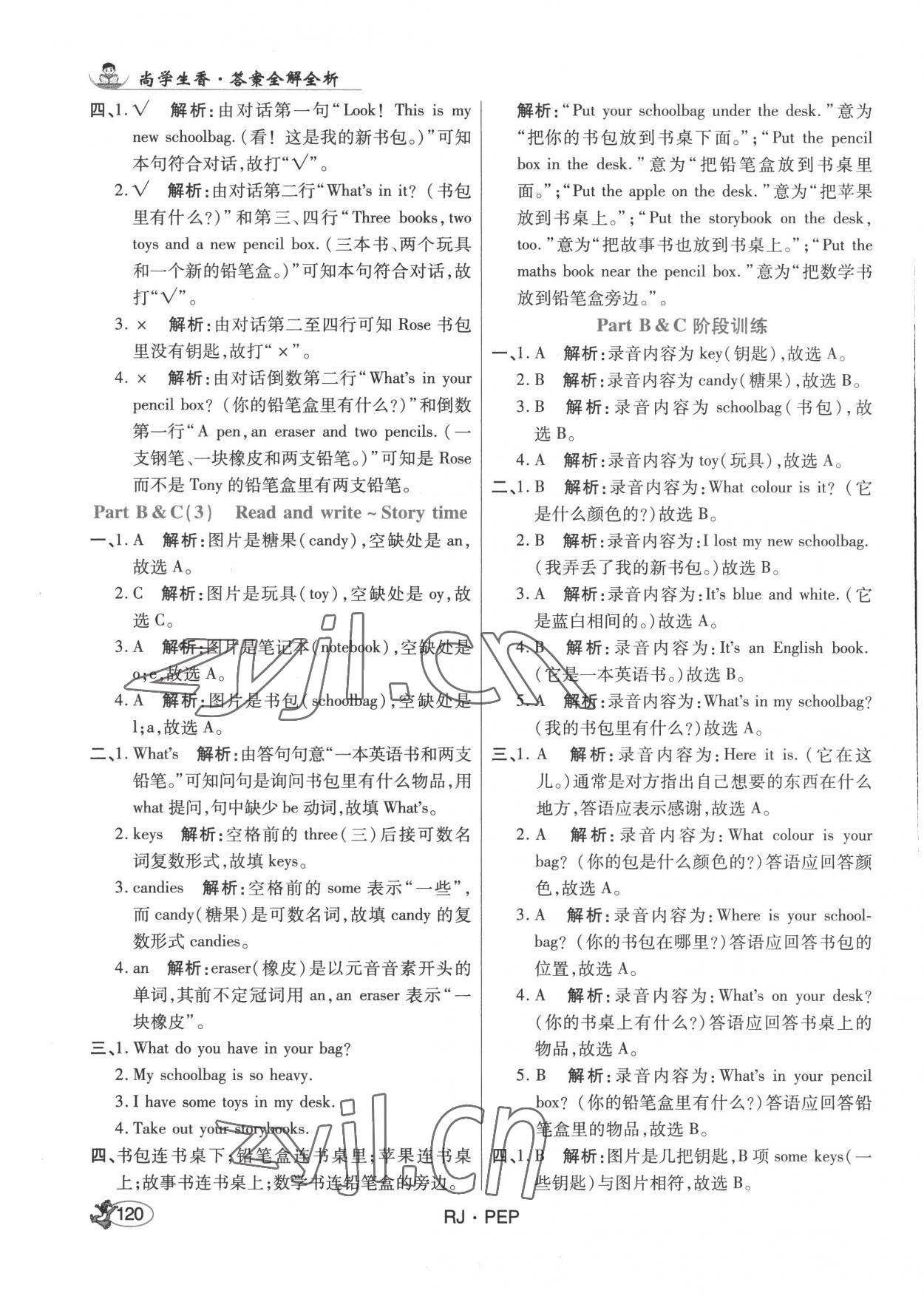 2022年尚學(xué)生香英才天天練四年級(jí)英語(yǔ)上冊(cè)人教版 第10頁(yè)