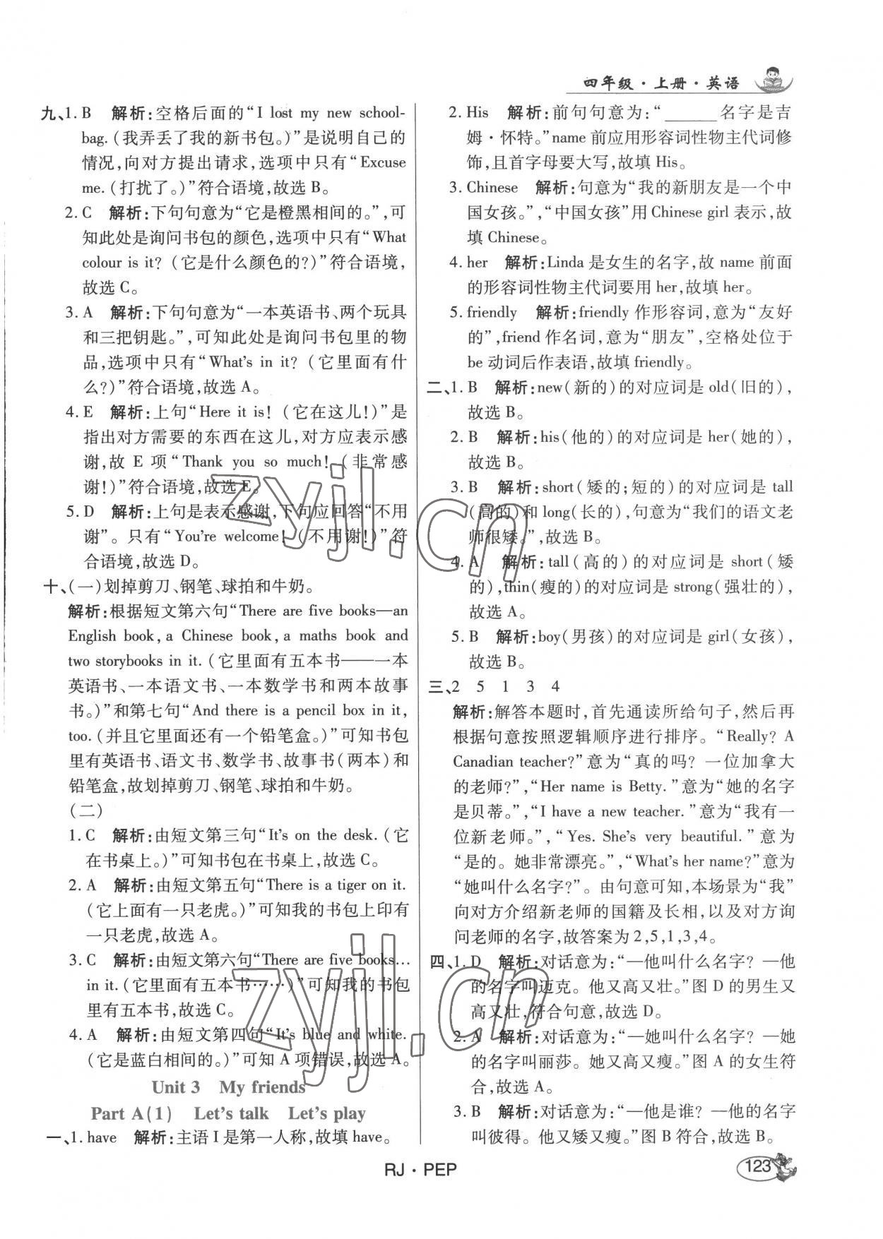 2022年尚學(xué)生香英才天天練四年級(jí)英語上冊(cè)人教版 第13頁