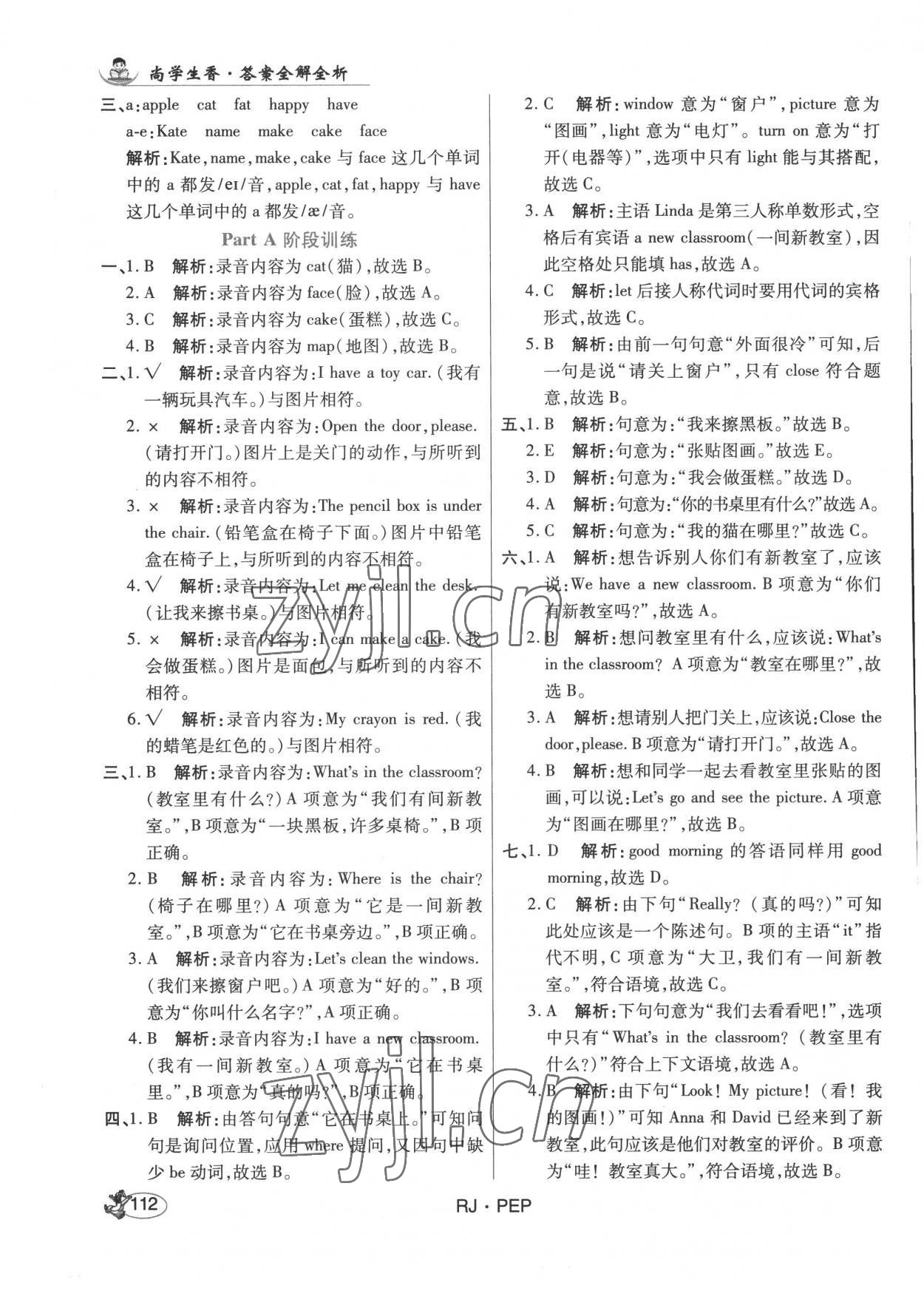 2022年尚學生香英才天天練四年級英語上冊人教版 第2頁