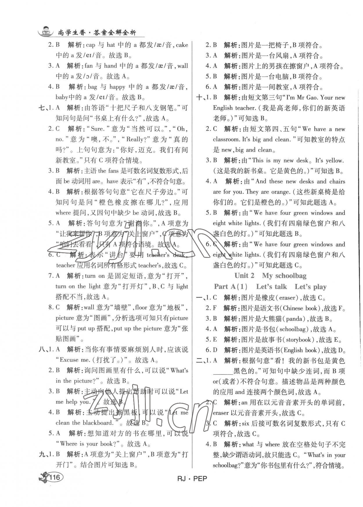 2022年尚學(xué)生香英才天天練四年級英語上冊人教版 第6頁