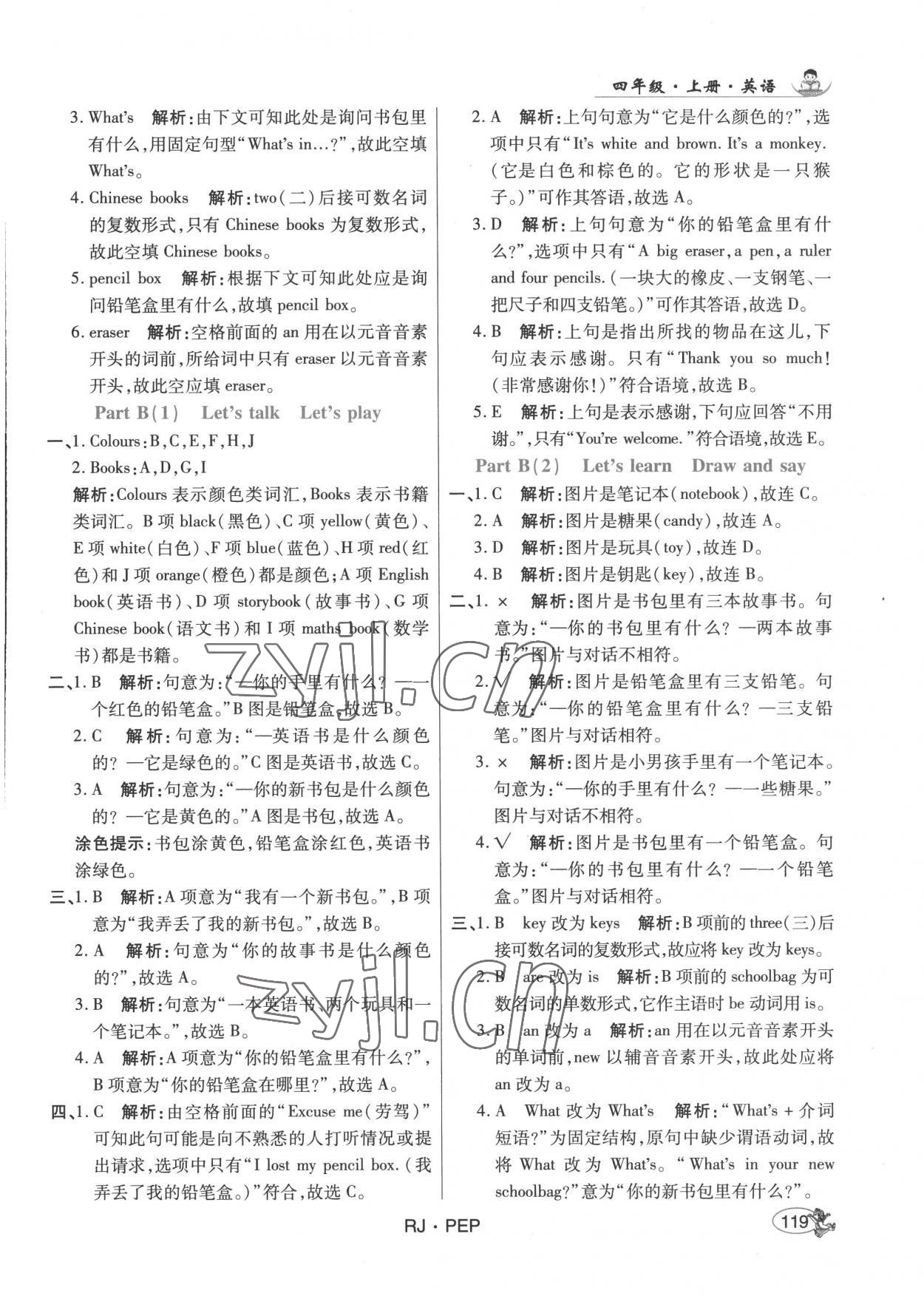 2022年尚學(xué)生香英才天天練四年級(jí)英語上冊(cè)人教版 第9頁