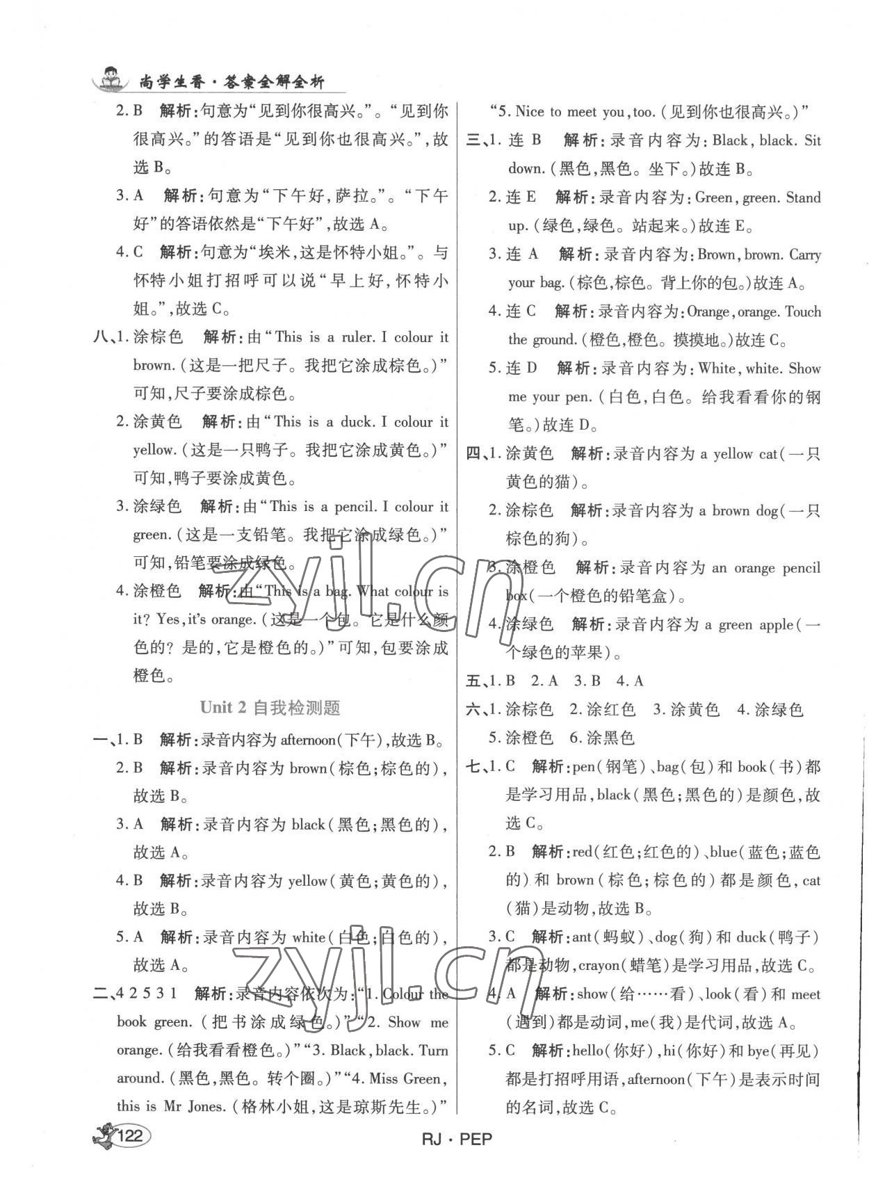 2022年尚学生香英才天天练三年级英语上册人教版&nbsp;第12页