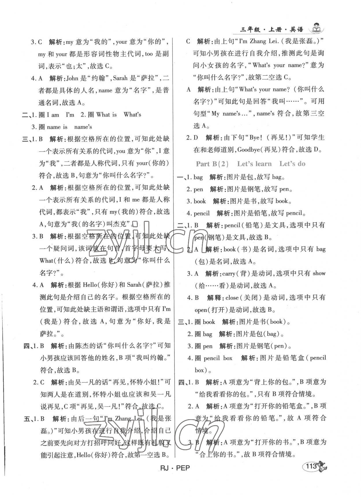 2022年尚学生香英才天天练三年级英语上册人教版&nbsp;第3页