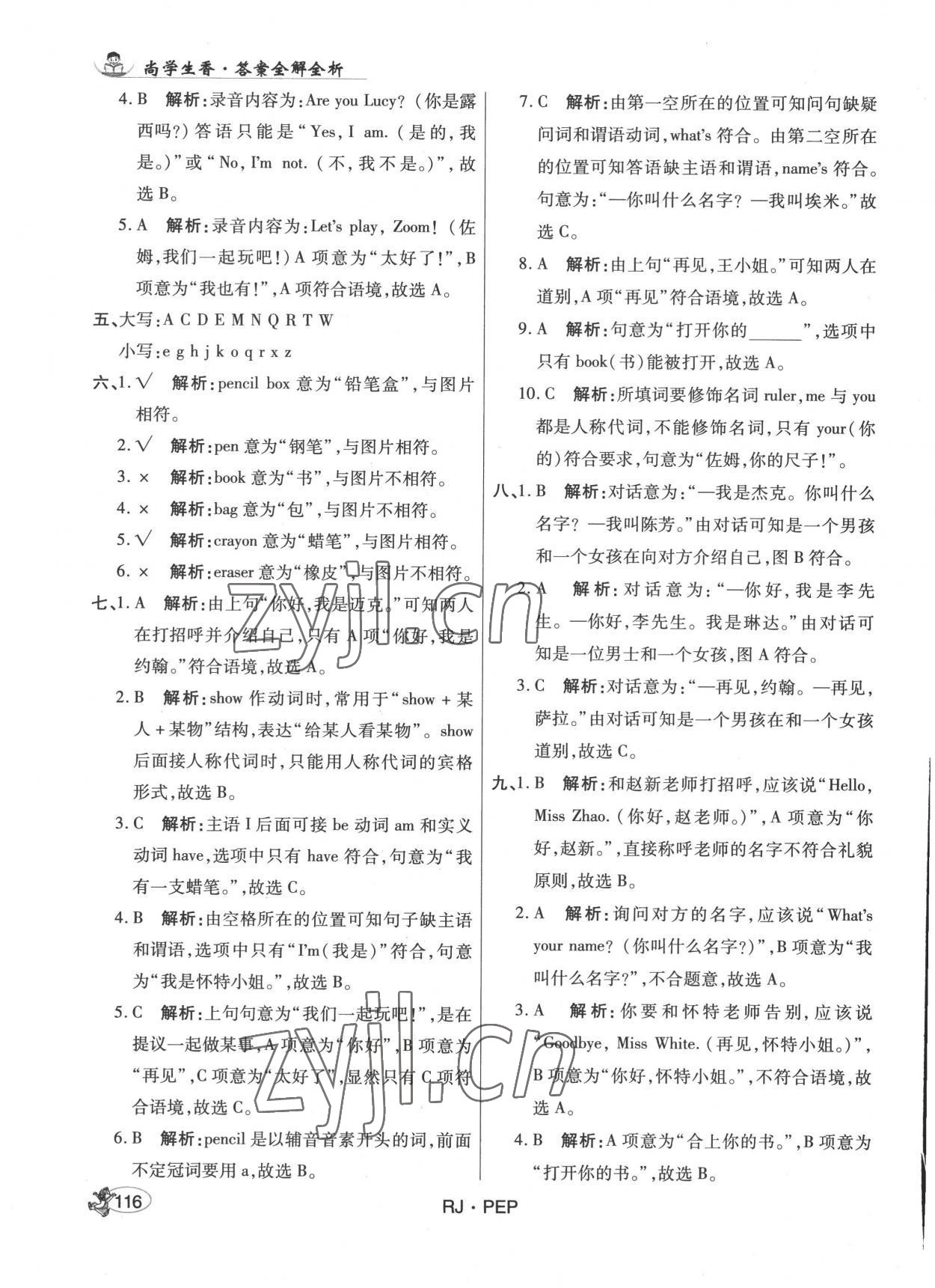 2022年尚学生香英才天天练三年级英语上册人教版&nbsp;第6页