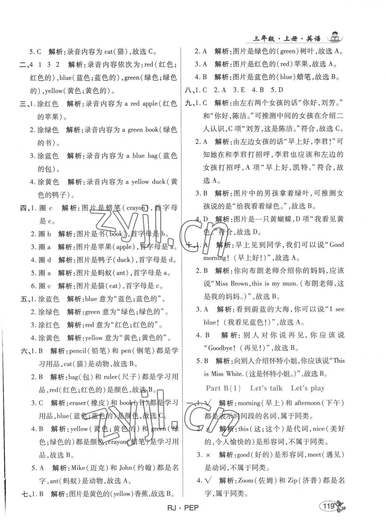 2022年尚学生香英才天天练三年级英语上册人教版&nbsp;第9页