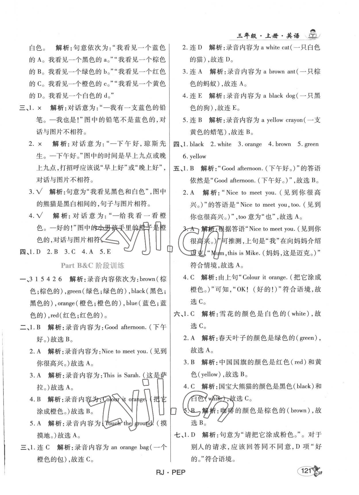 2022年尚学生香英才天天练三年级英语上册人教版&nbsp;第11页