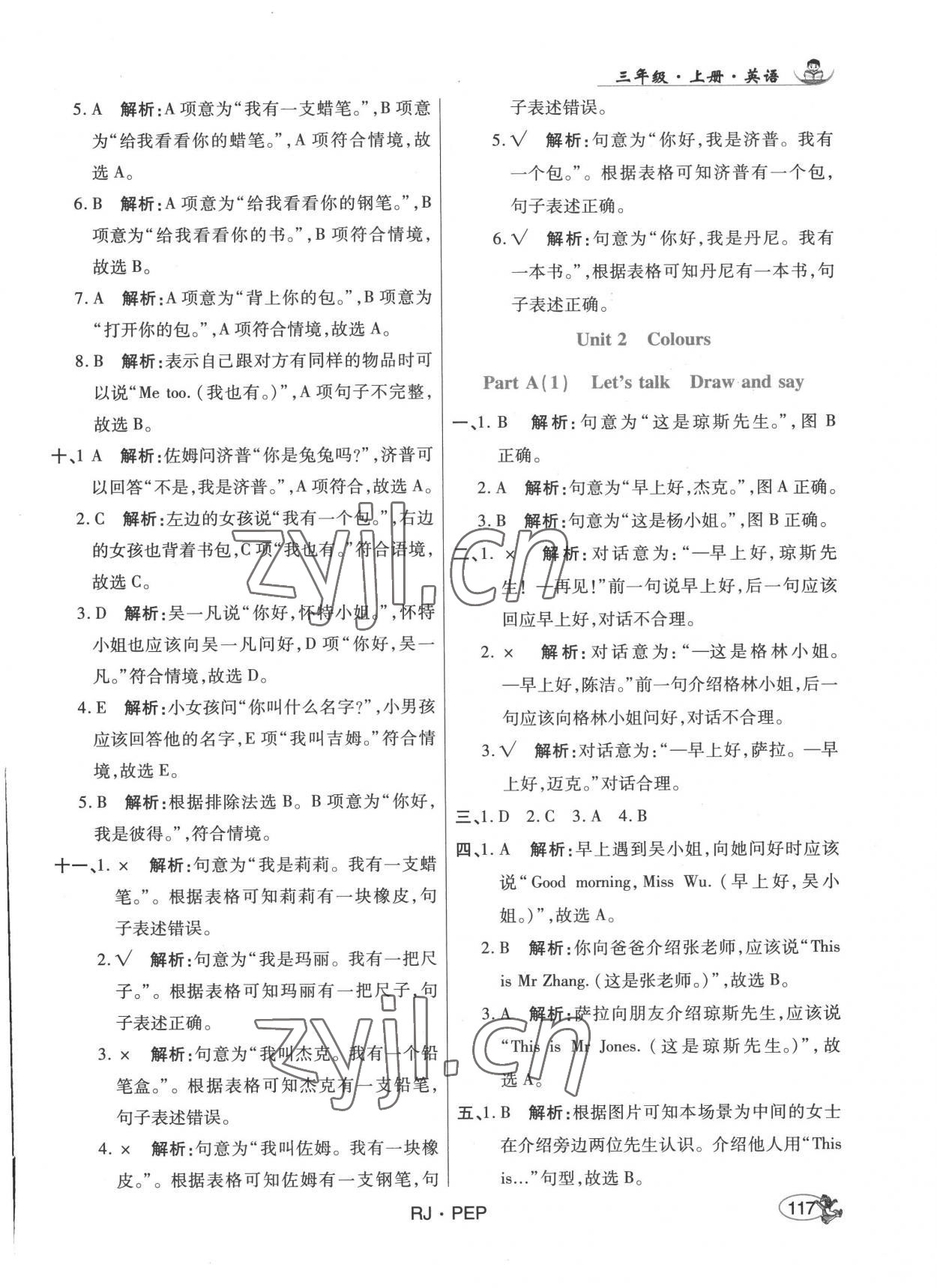 2022年尚学生香英才天天练三年级英语上册人教版&nbsp;第7页