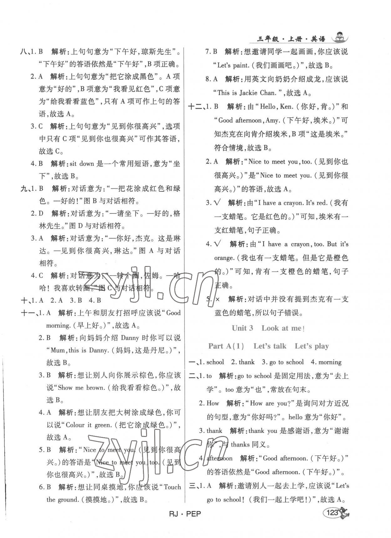 2022年尚学生香英才天天练三年级英语上册人教版&nbsp;第13页