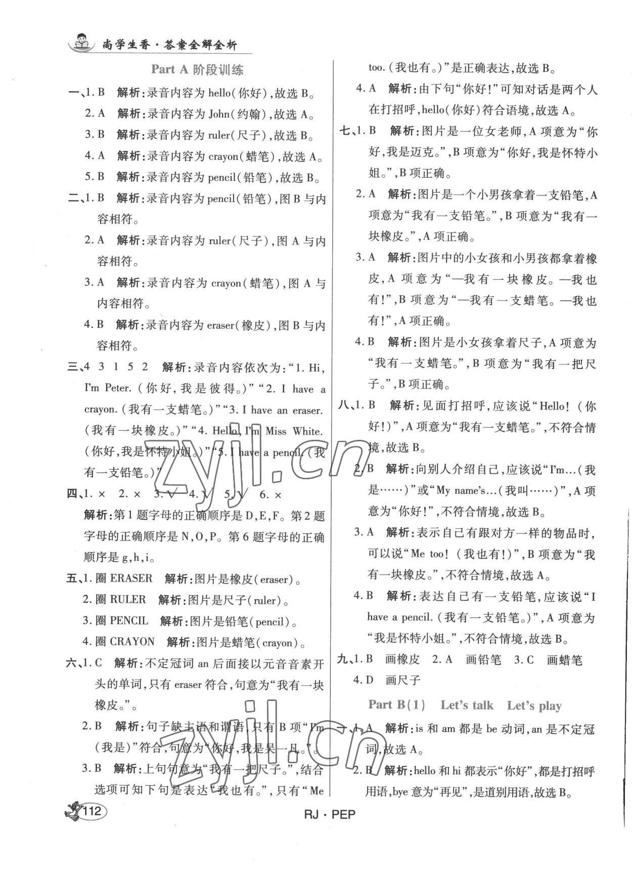 2022年尚学生香英才天天练三年级英语上册人教版 第2页