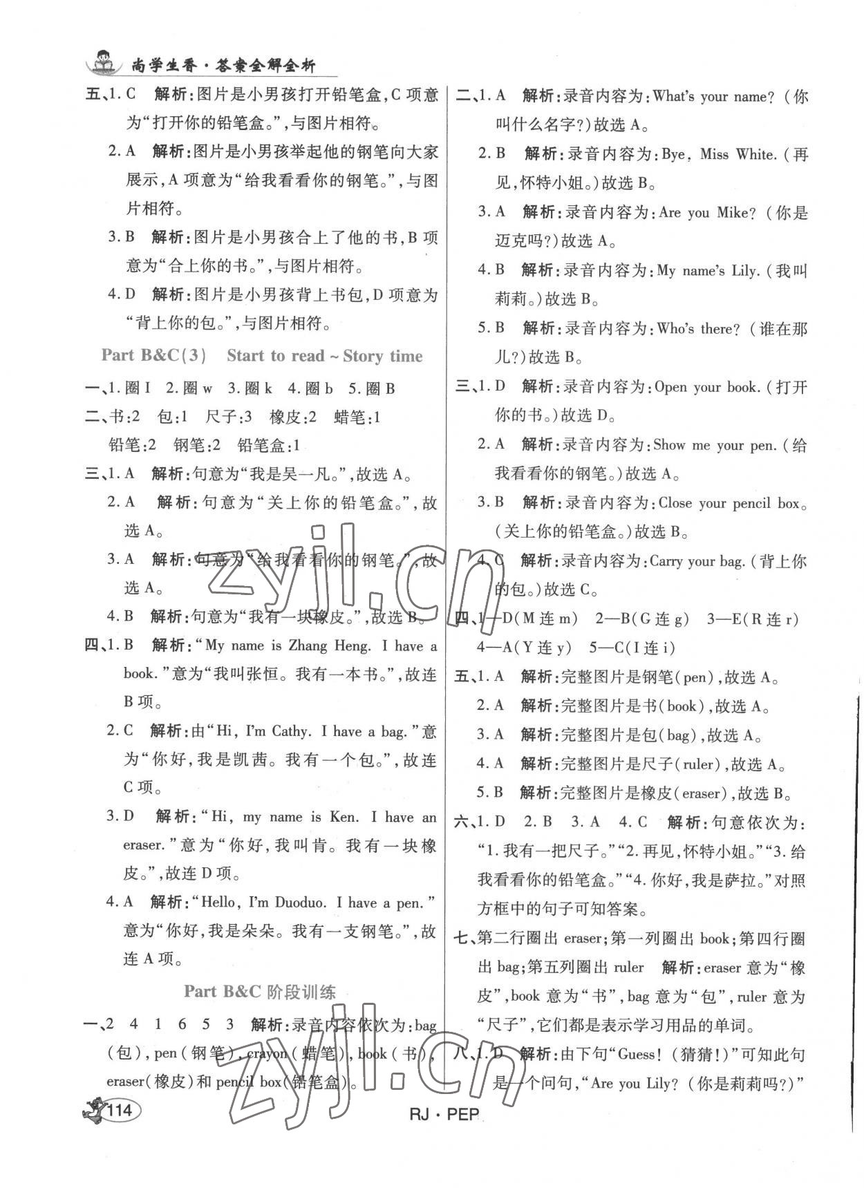 2022年尚学生香英才天天练三年级英语上册人教版&nbsp;第4页