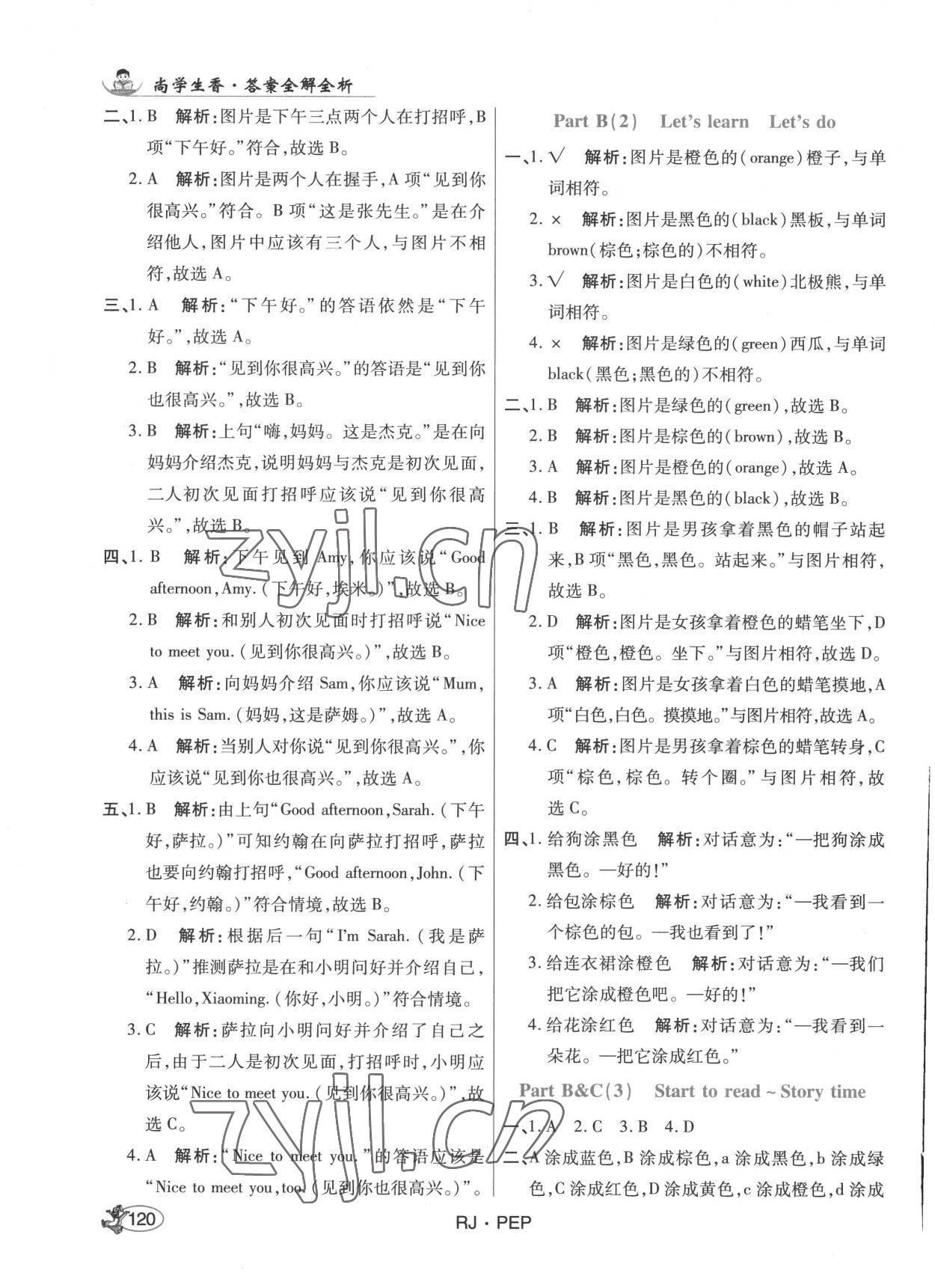 2022年尚学生香英才天天练三年级英语上册人教版&nbsp;第10页