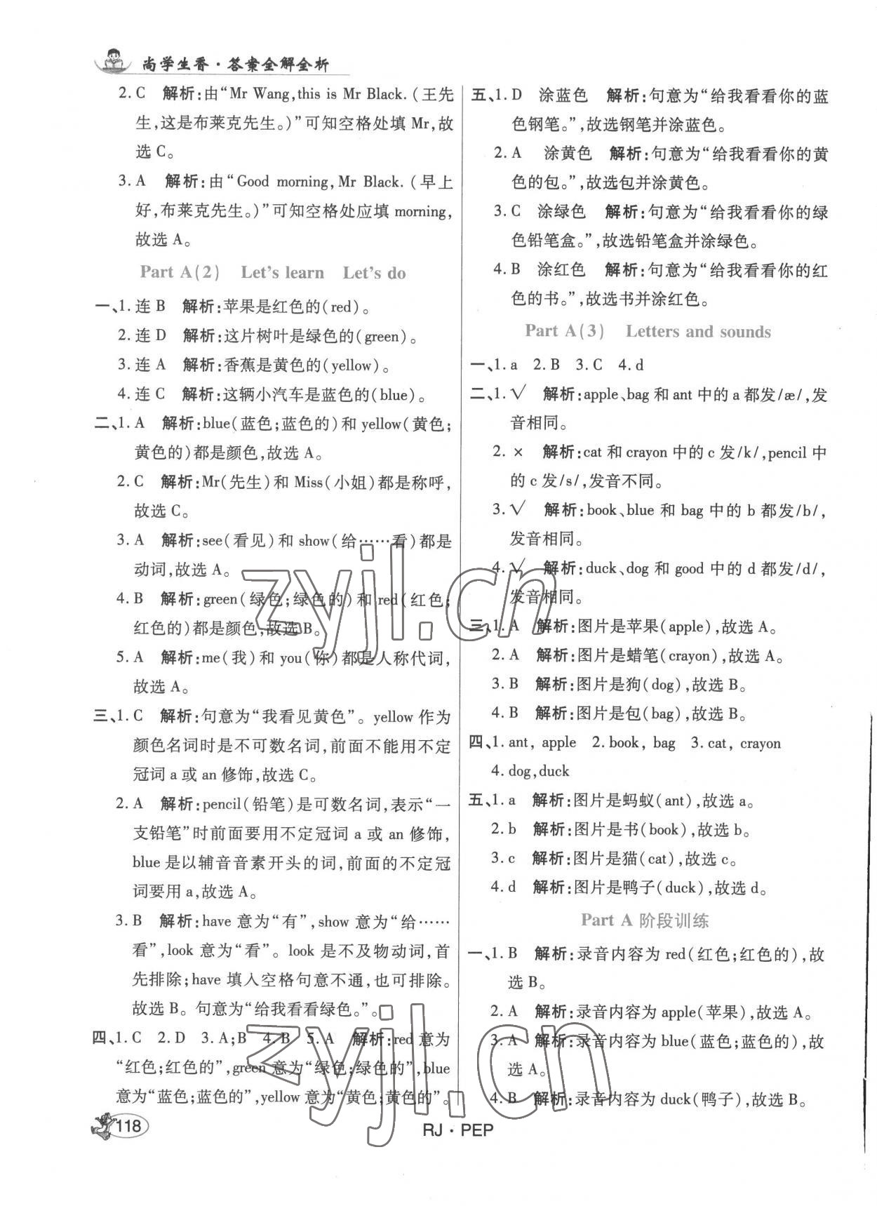 2022年尚学生香英才天天练三年级英语上册人教版&nbsp;第8页