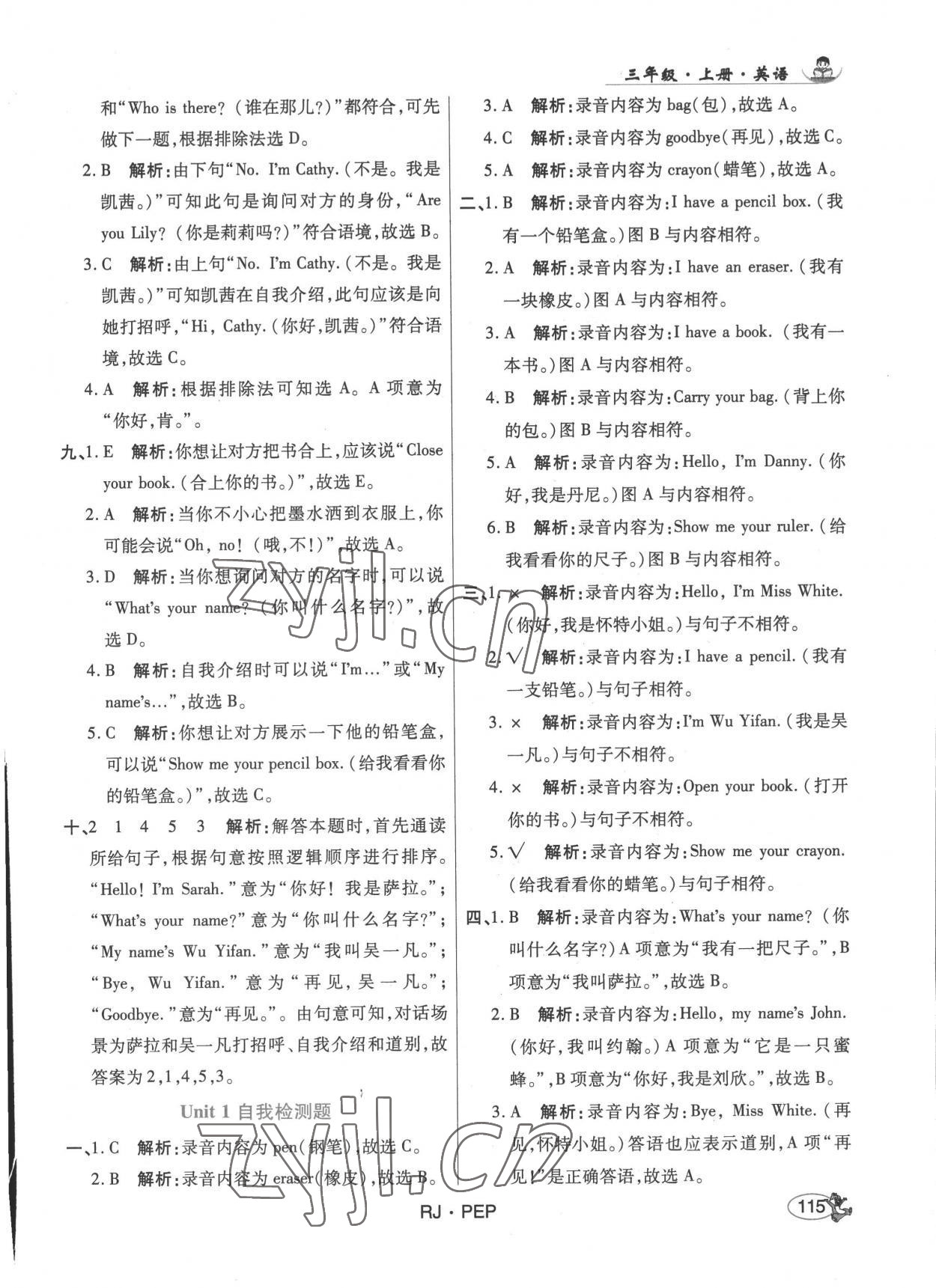 2022年尚学生香英才天天练三年级英语上册人教版&nbsp;第5页