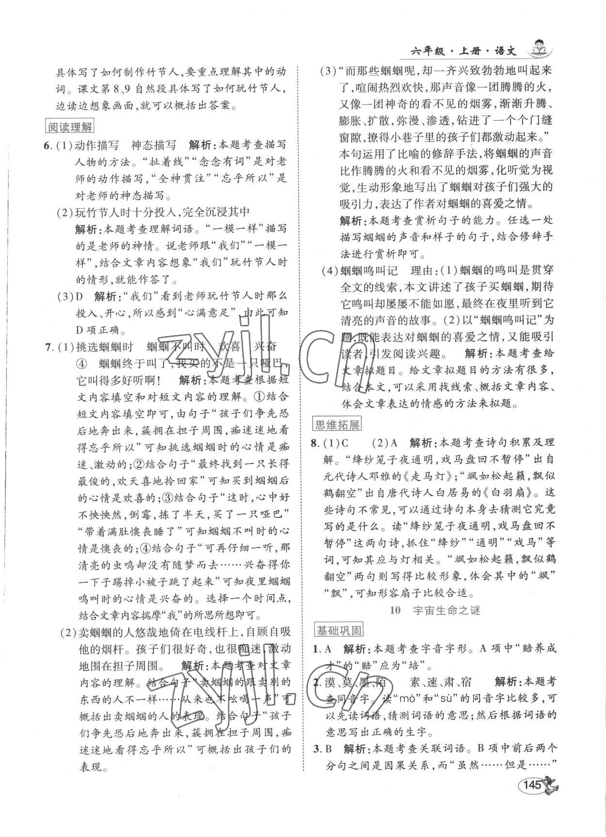 2022年尚學(xué)生香英才天天練六年級(jí)語(yǔ)文上冊(cè)人教版 第11頁(yè)