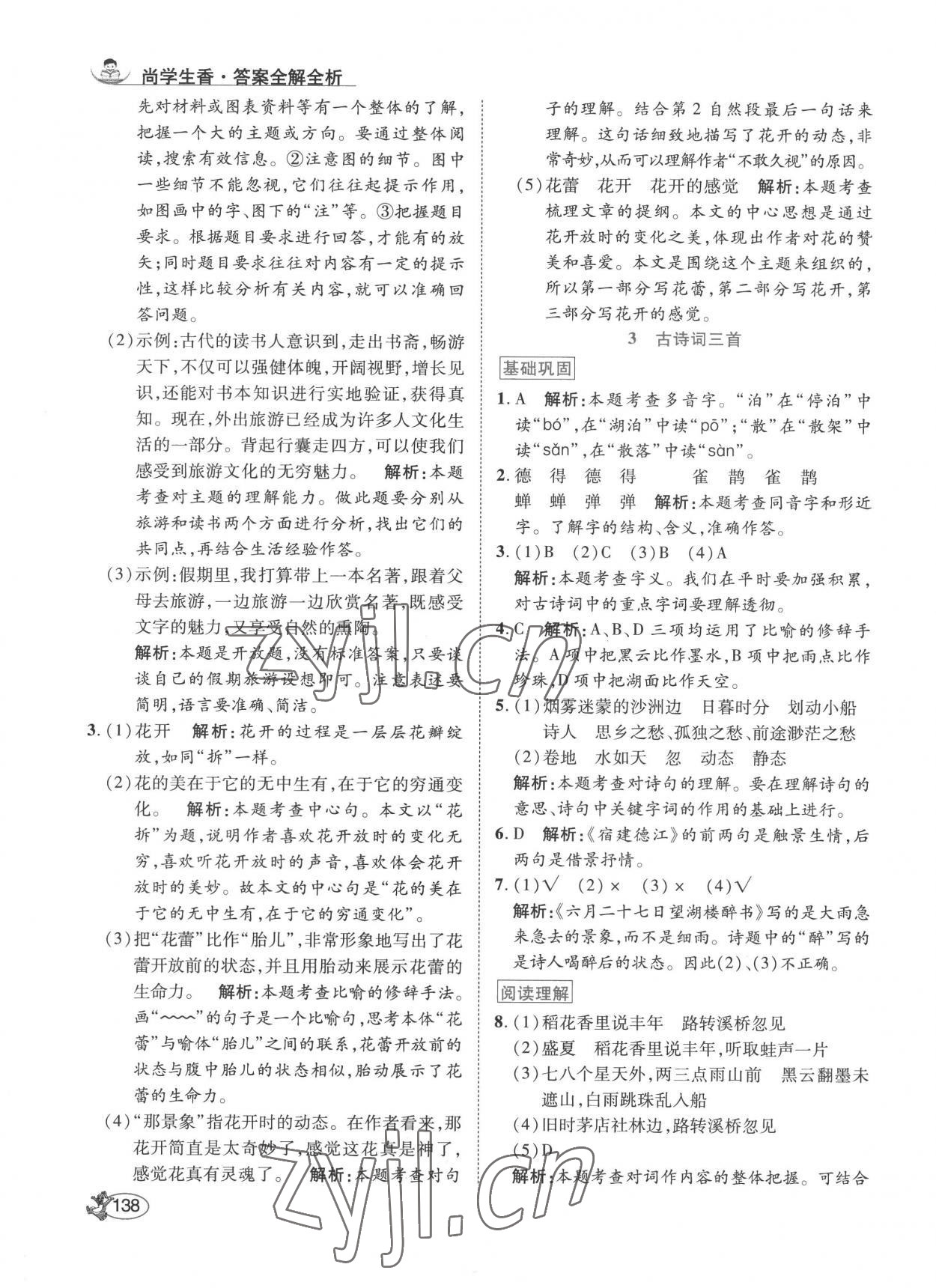 2022年尚學(xué)生香英才天天練六年級(jí)語(yǔ)文上冊(cè)人教版 第4頁(yè)