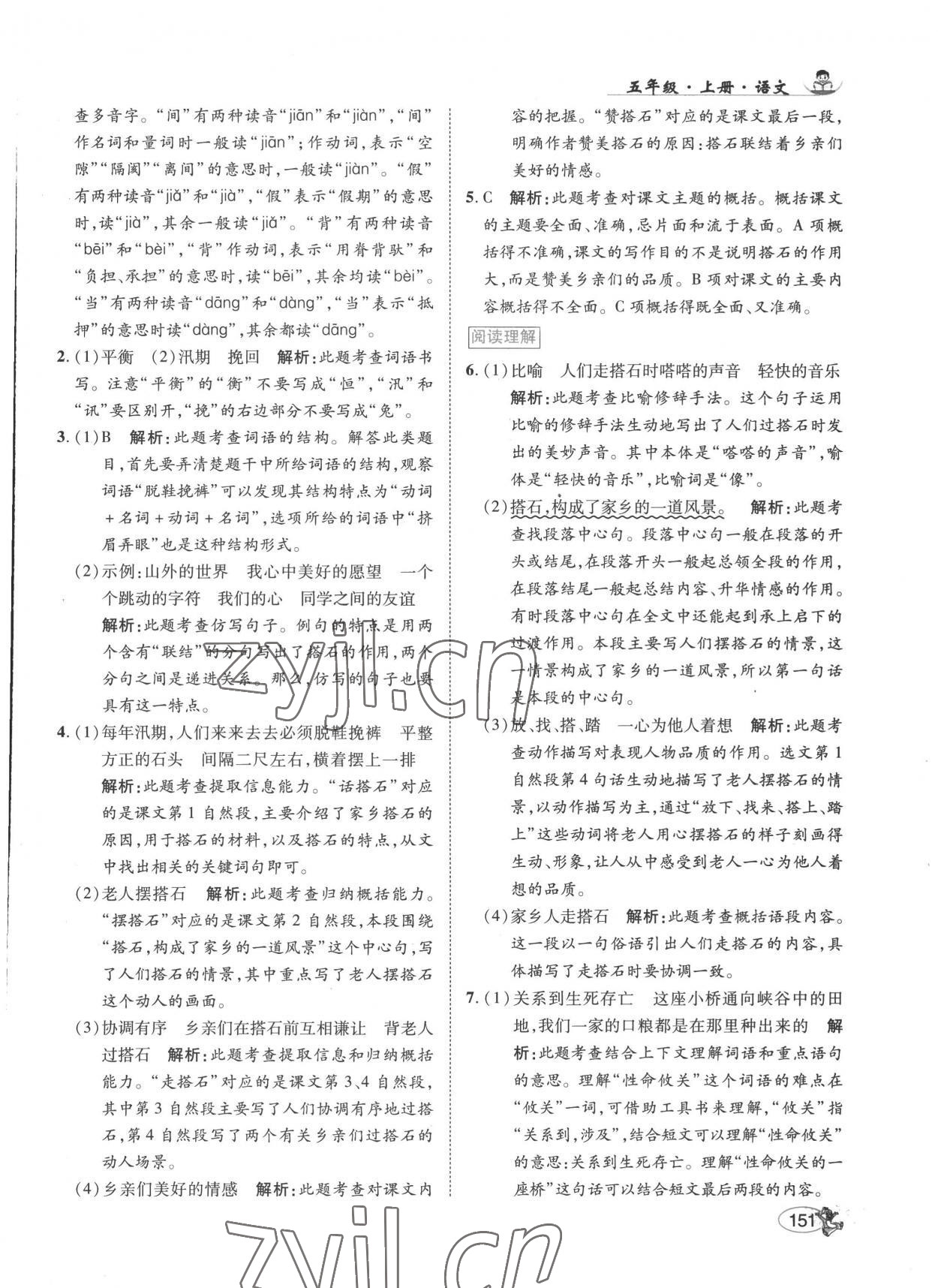 2022年尚學(xué)生香英才天天練五年級語文上冊人教版 第9頁