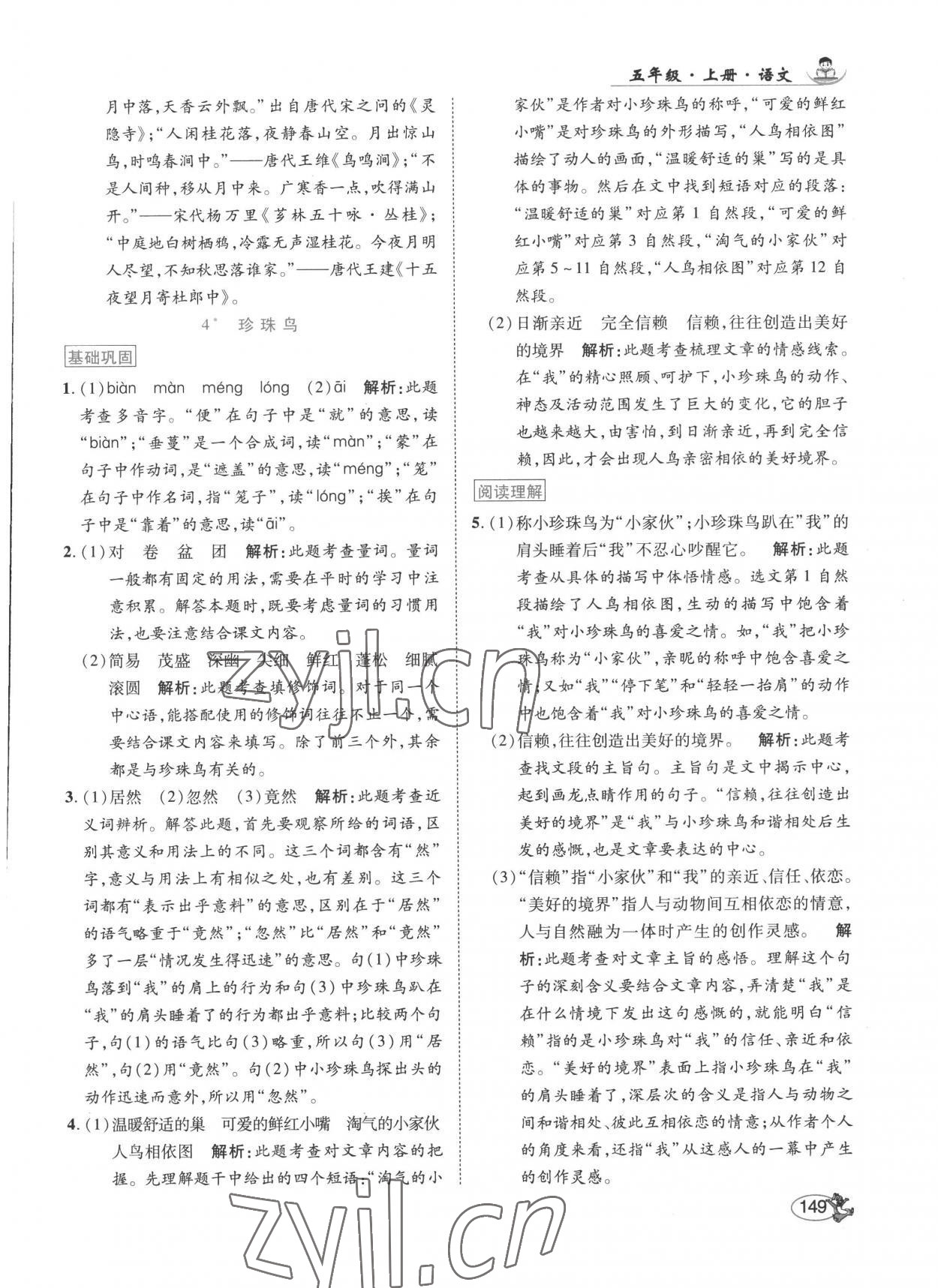 2022年尚學(xué)生香英才天天練五年級語文上冊人教版 第7頁