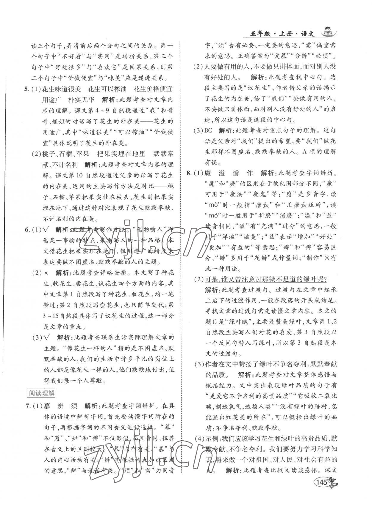 2022年尚學(xué)生香英才天天練五年級語文上冊人教版 第3頁
