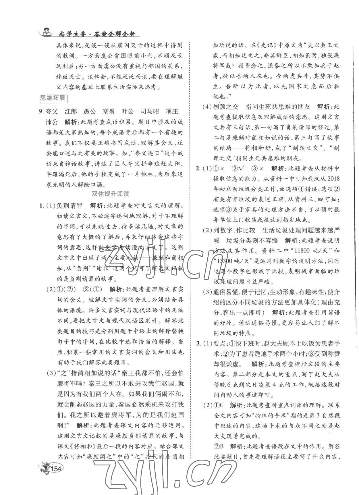 2022年尚學(xué)生香英才天天練五年級語文上冊人教版 第12頁