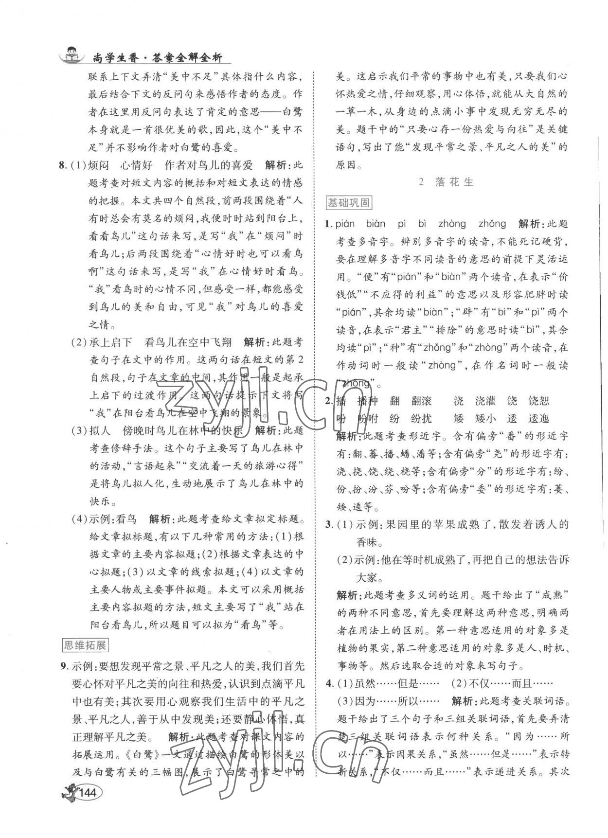 2022年尚學(xué)生香英才天天練五年級(jí)語(yǔ)文上冊(cè)人教版 第2頁(yè)