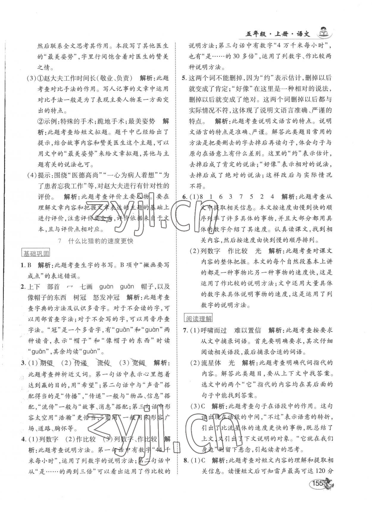 2022年尚學(xué)生香英才天天練五年級(jí)語文上冊(cè)人教版 第13頁