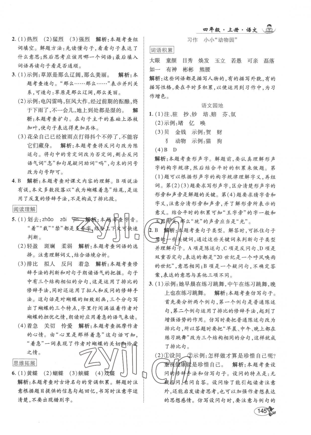 2022年尚學(xué)生香英才天天練四年級語文上冊人教版 第11頁