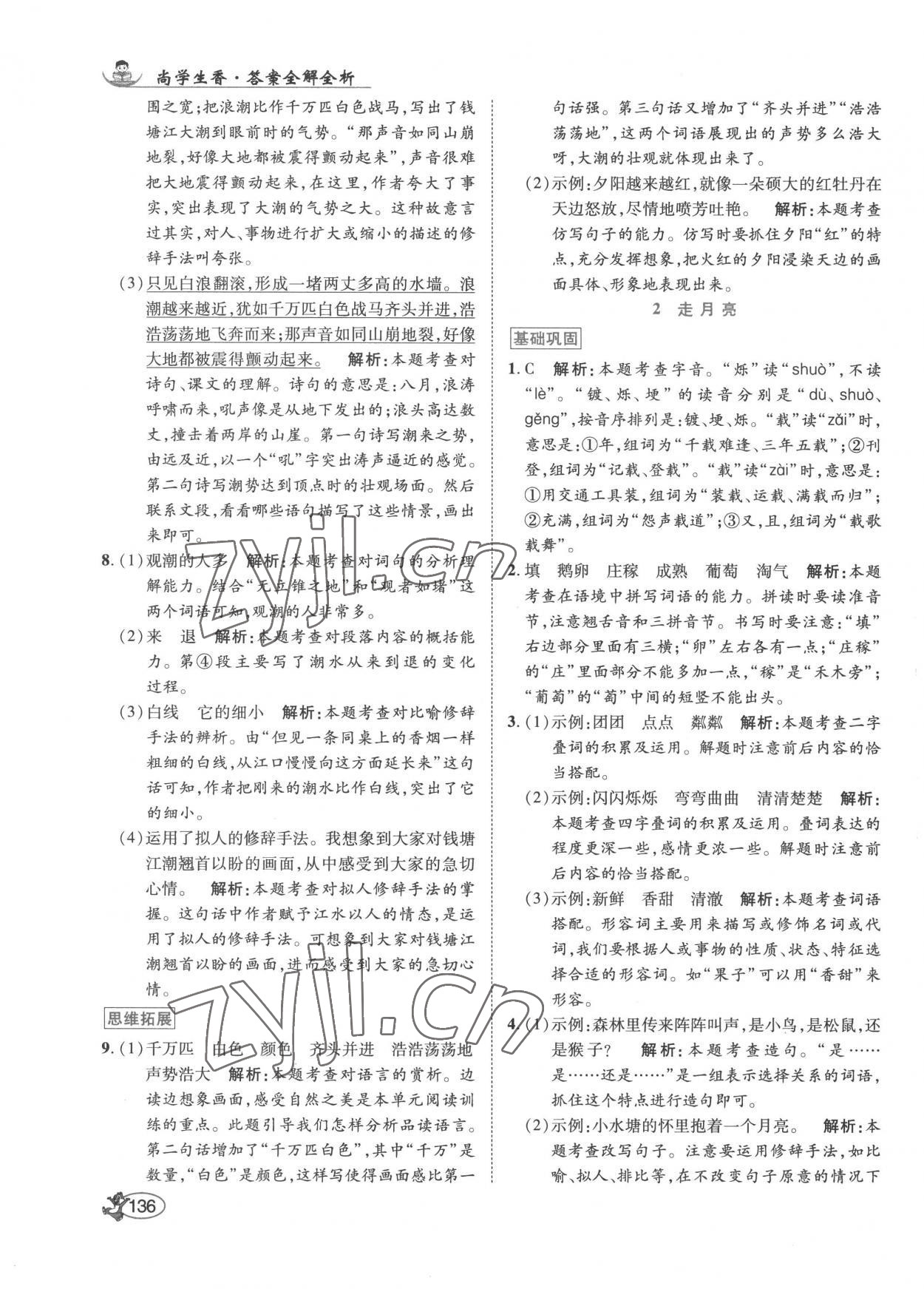 2022年尚學(xué)生香英才天天練四年級語文上冊人教版 第2頁