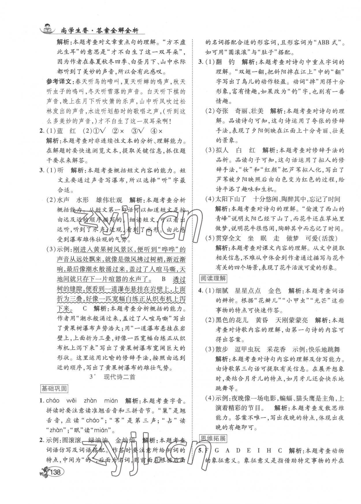 2022年尚學(xué)生香英才天天練四年級(jí)語(yǔ)文上冊(cè)人教版 第4頁(yè)