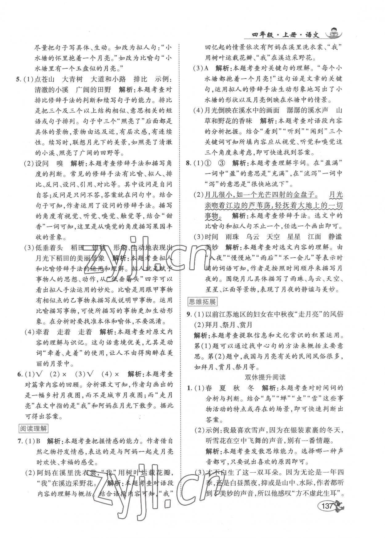 2022年尚學(xué)生香英才天天練四年級語文上冊人教版 第3頁